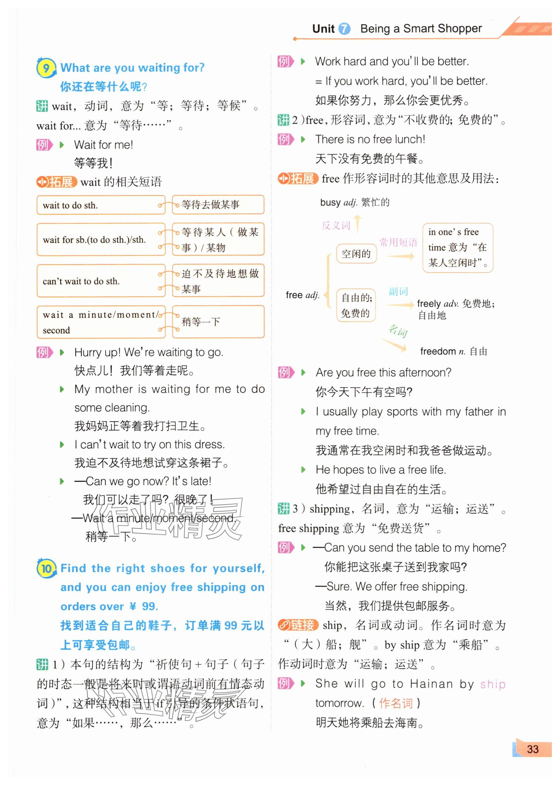 2025年教材課本七年級英語下冊仁愛版 參考答案第33頁