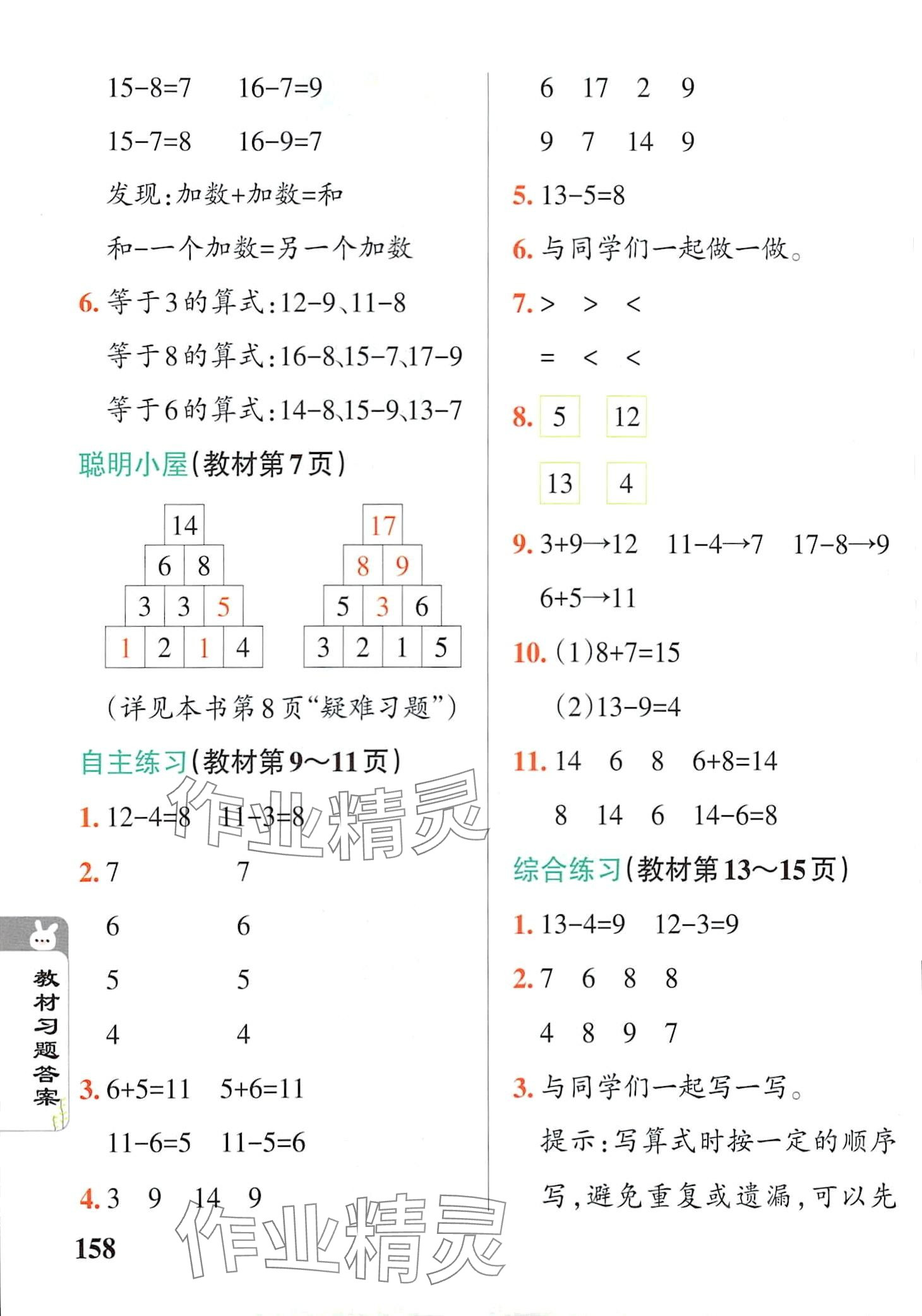 2024年教材課本一年級(jí)數(shù)學(xué)下冊(cè)青島版五四制 第2頁