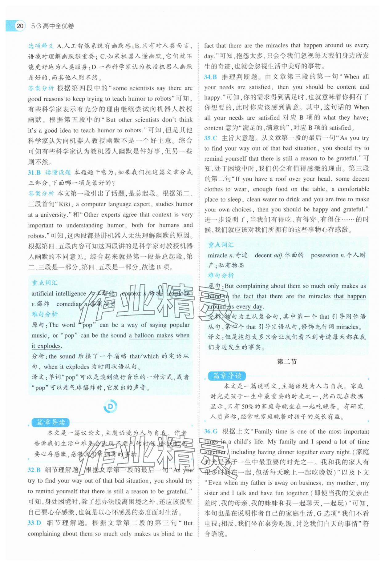 2025年53全優卷高中英語選擇性必修第一冊外研版 第20頁