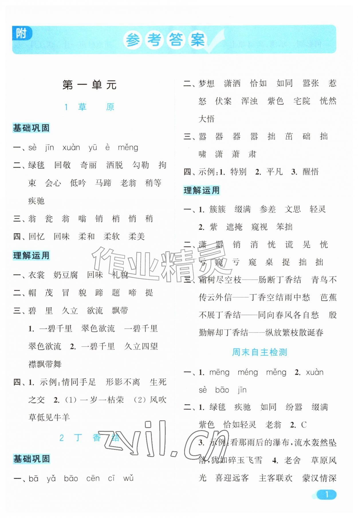 2026年亮点给力默写天天练六年级语文上册人教版&nbsp;第1页