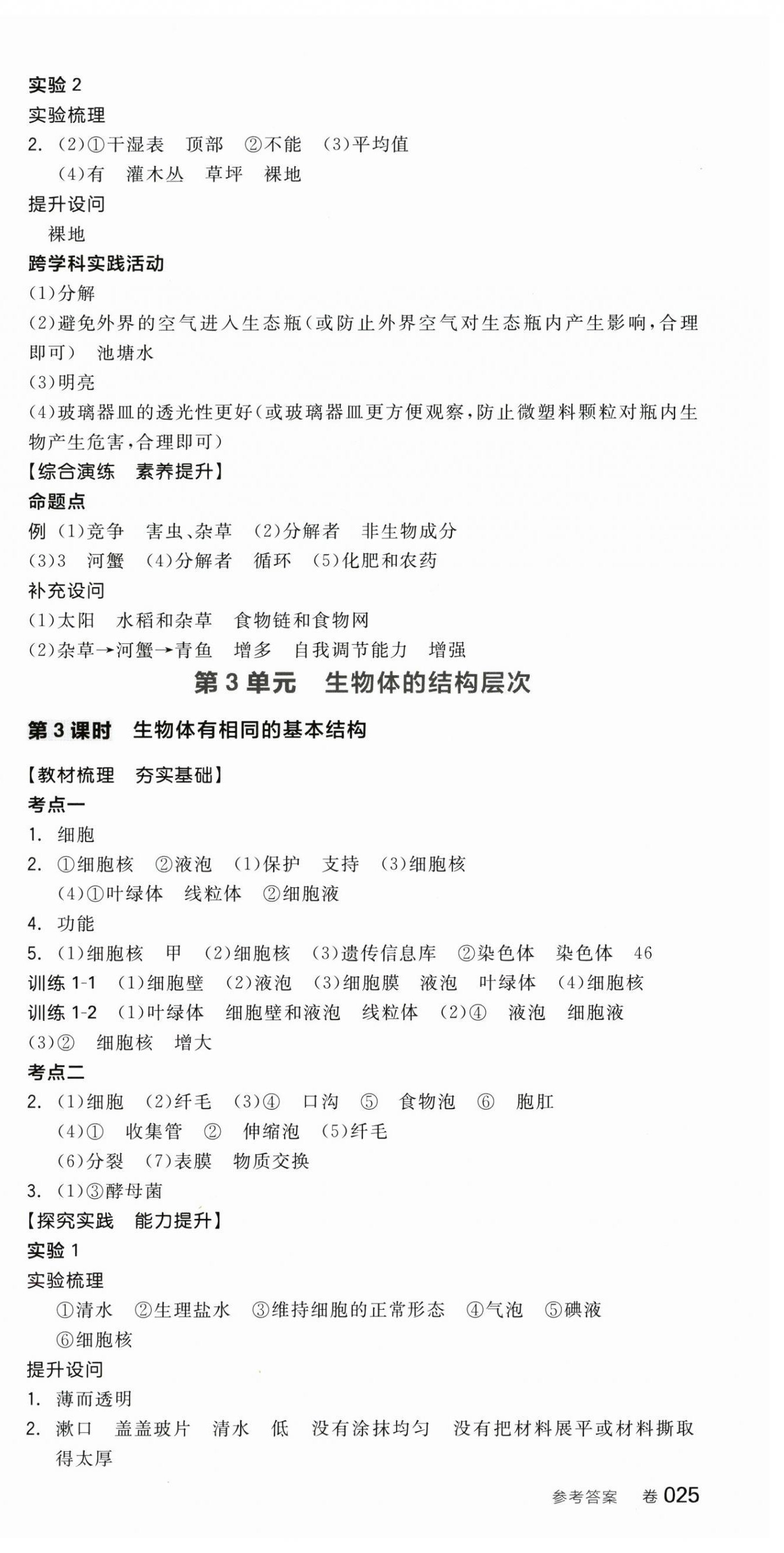 2026年全品中考复习方案生物徐州专版&nbsp;第3页