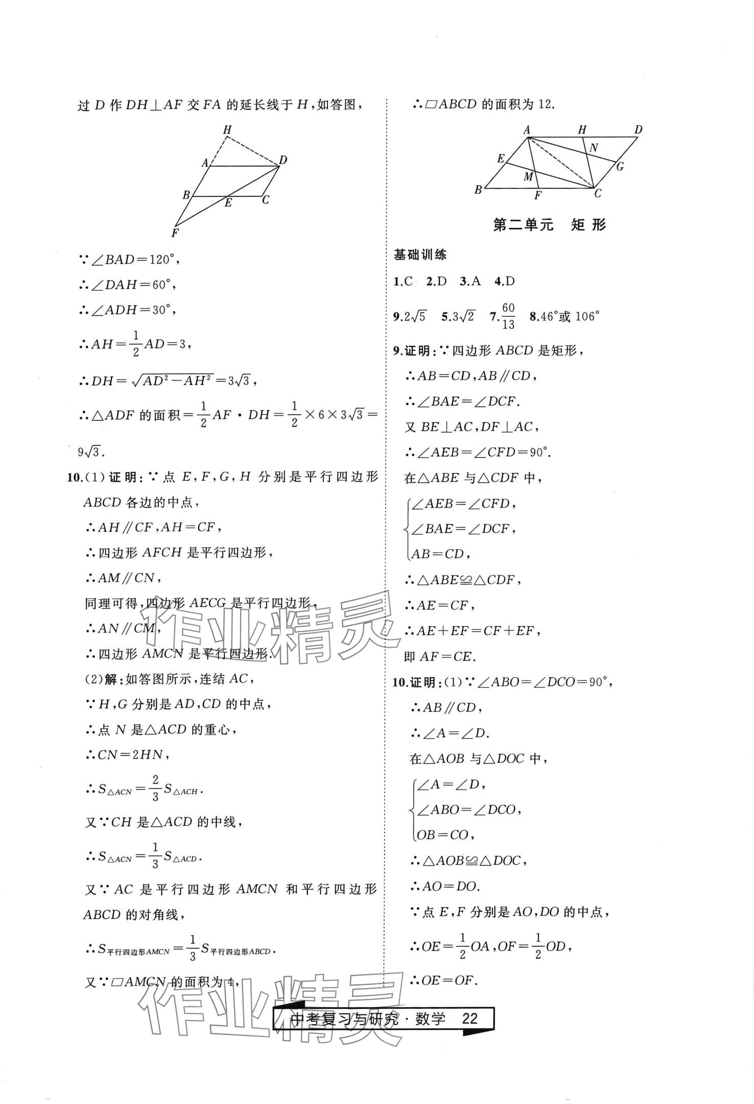2024年競(jìng)贏高效備考中考復(fù)習(xí)與研究數(shù)學(xué)中考 第22頁