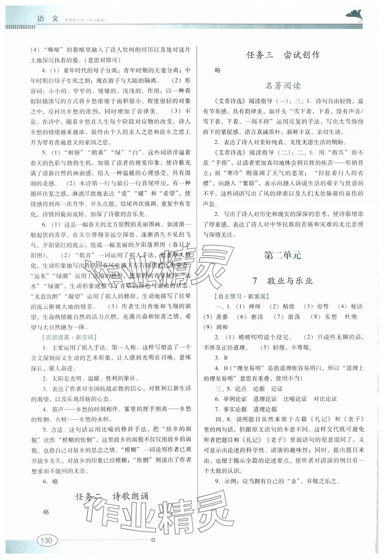 2024年南方新课堂金牌学案九年级语文上册人教版 第2页