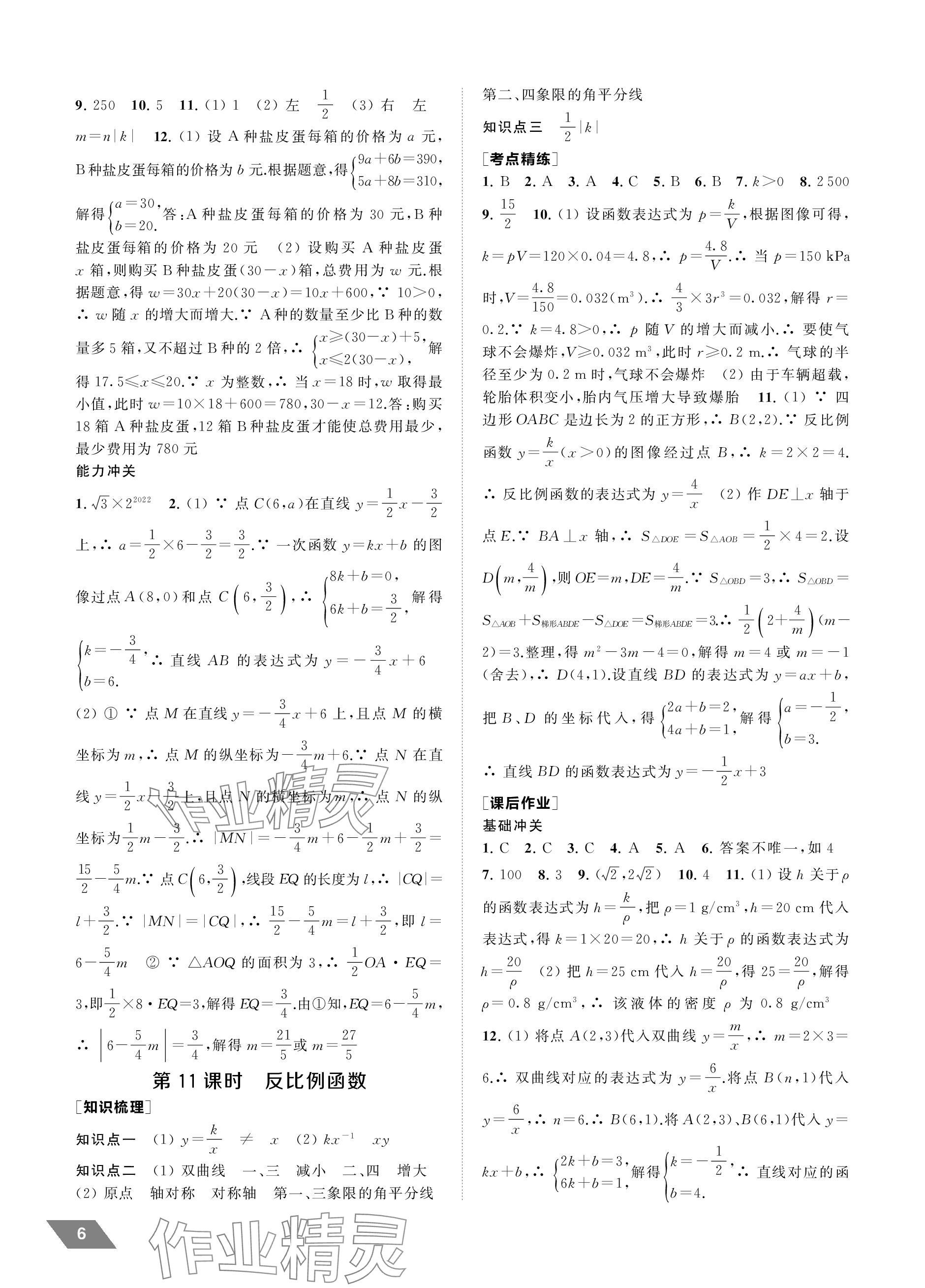 2024年創新優化中考總復習數學 參考答案第6頁