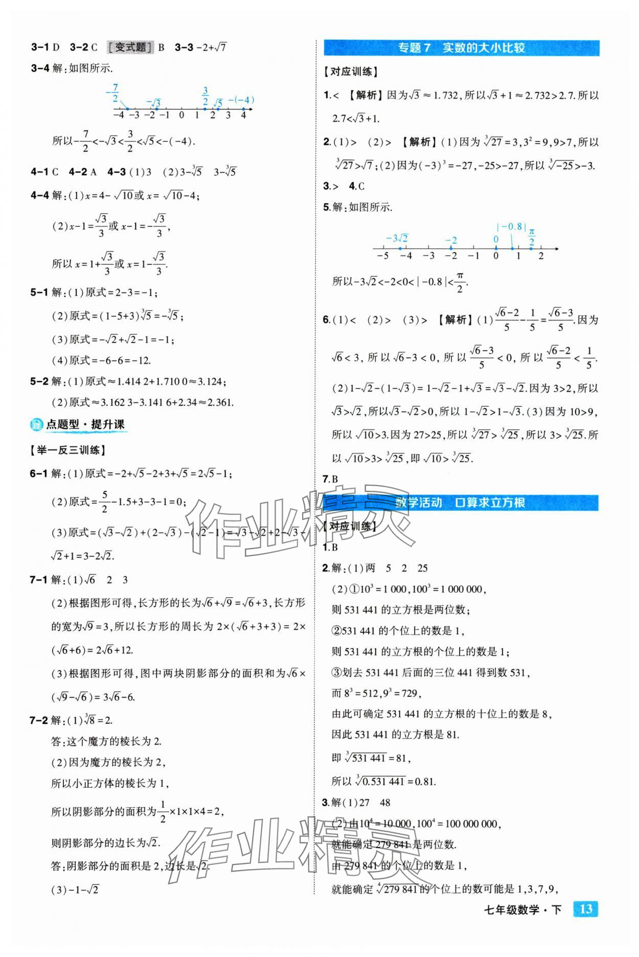 2025年黃岡狀元成才路狀元大課堂七年級數(shù)學(xué)下冊人教版 參考答案第13頁