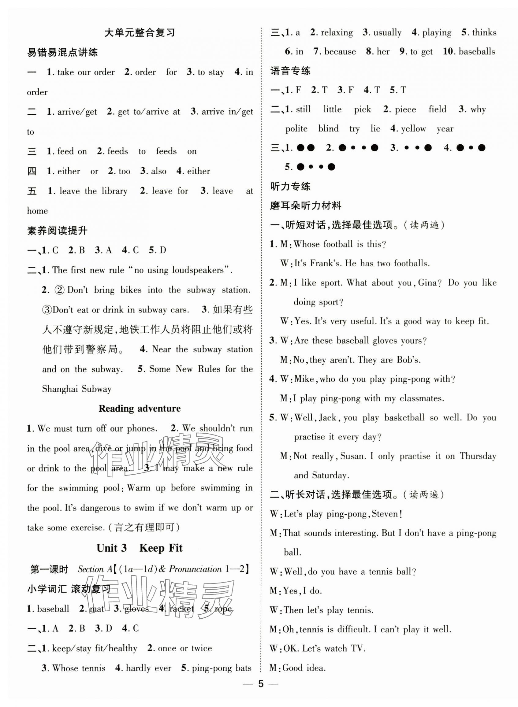 2025年精英新課堂七年級(jí)英語(yǔ)下冊(cè)人教版 第5頁(yè)
