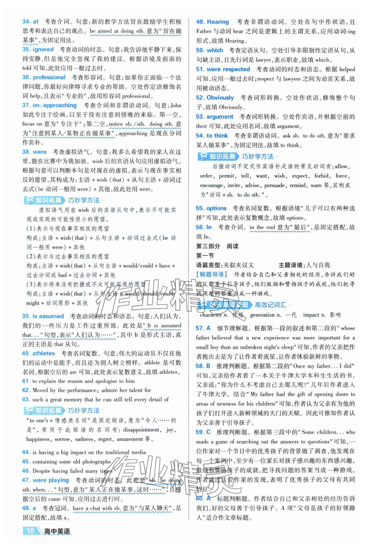 2025年金考卷名師名題單元雙測卷高中英語必修第一冊外研版 第18頁