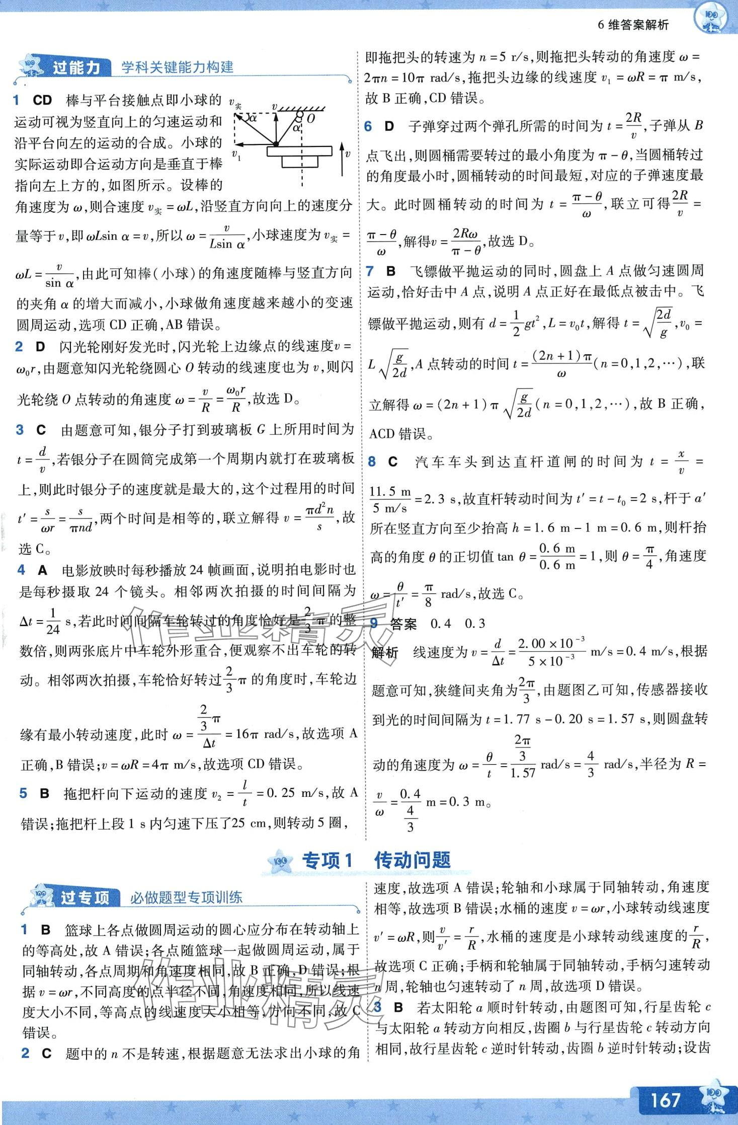 2024年一遍過(guò)高中物理必修第二冊(cè)人教版 第20頁(yè)