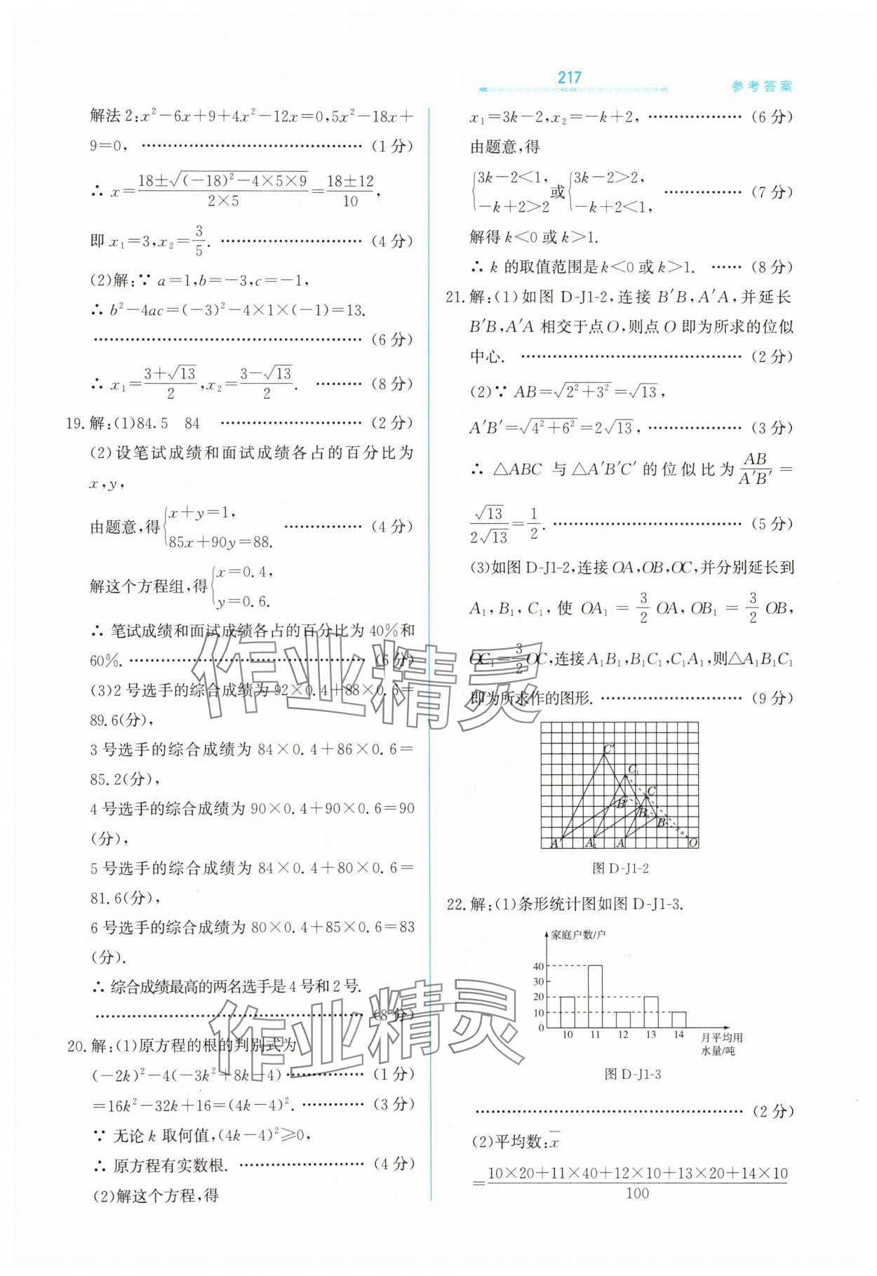 2025年轻轻松松九年级数学全一册冀教版 第33页