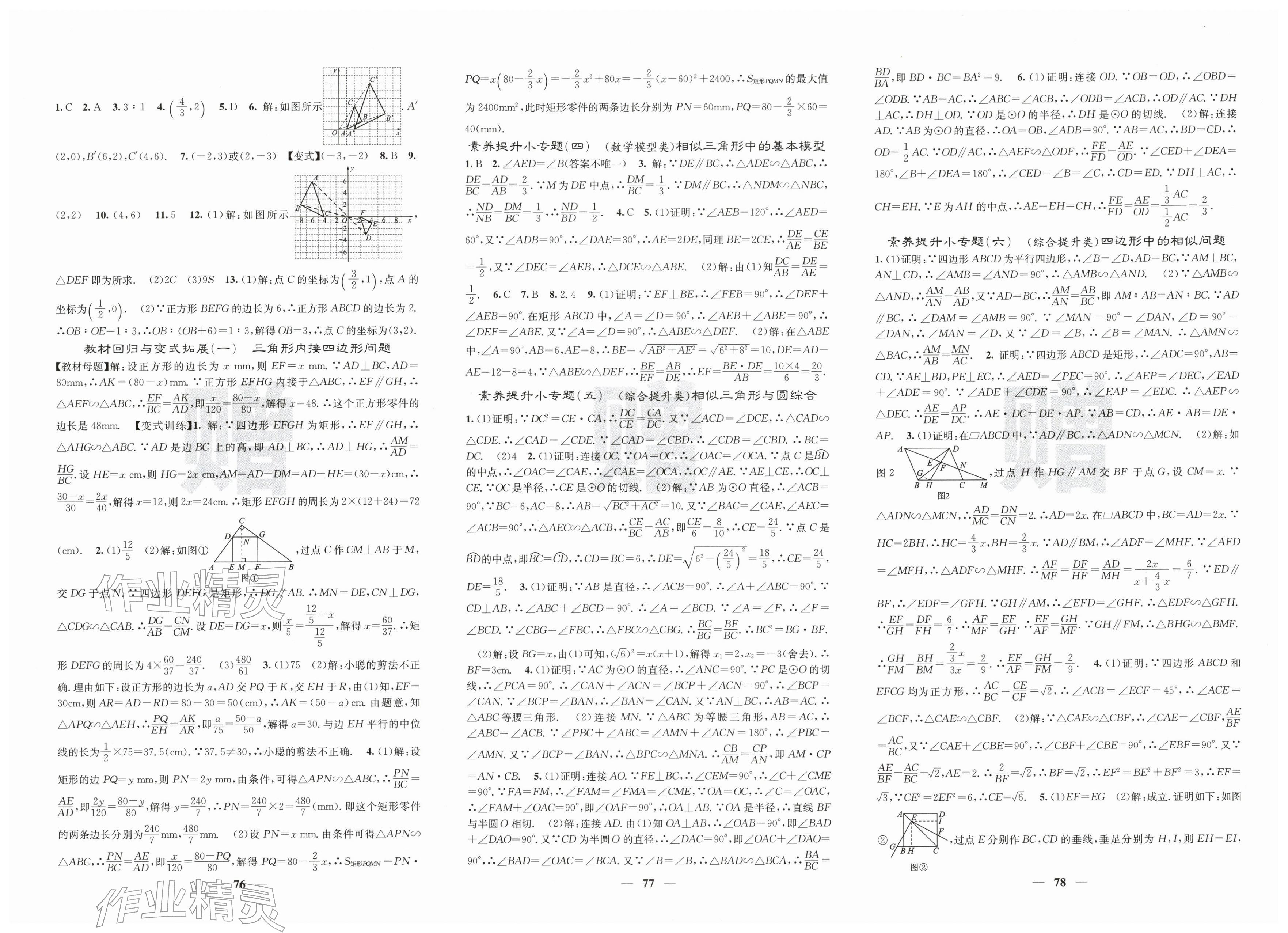 2026年课堂点睛九年级数学下册人教版湖北专版&nbsp;第4页
