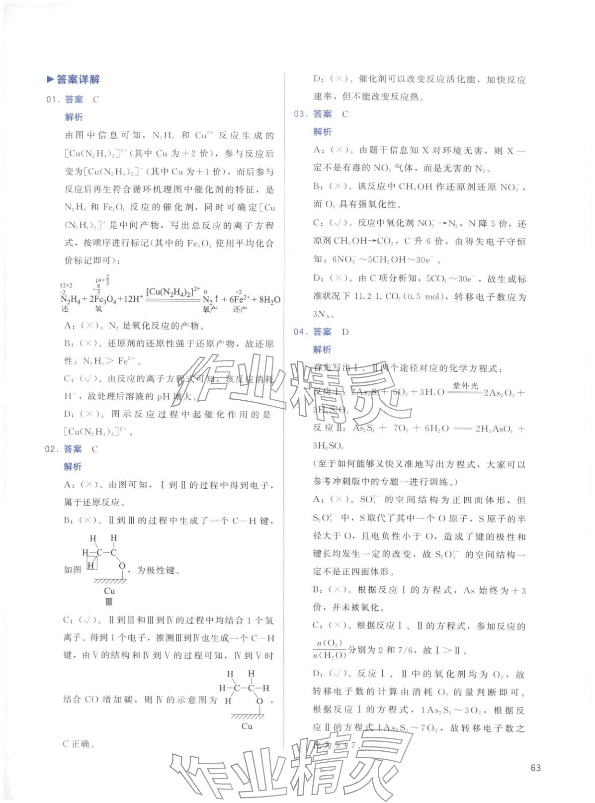 2026年高考化學(xué)基礎(chǔ)1000題化學(xué)&nbsp;第63頁(yè)