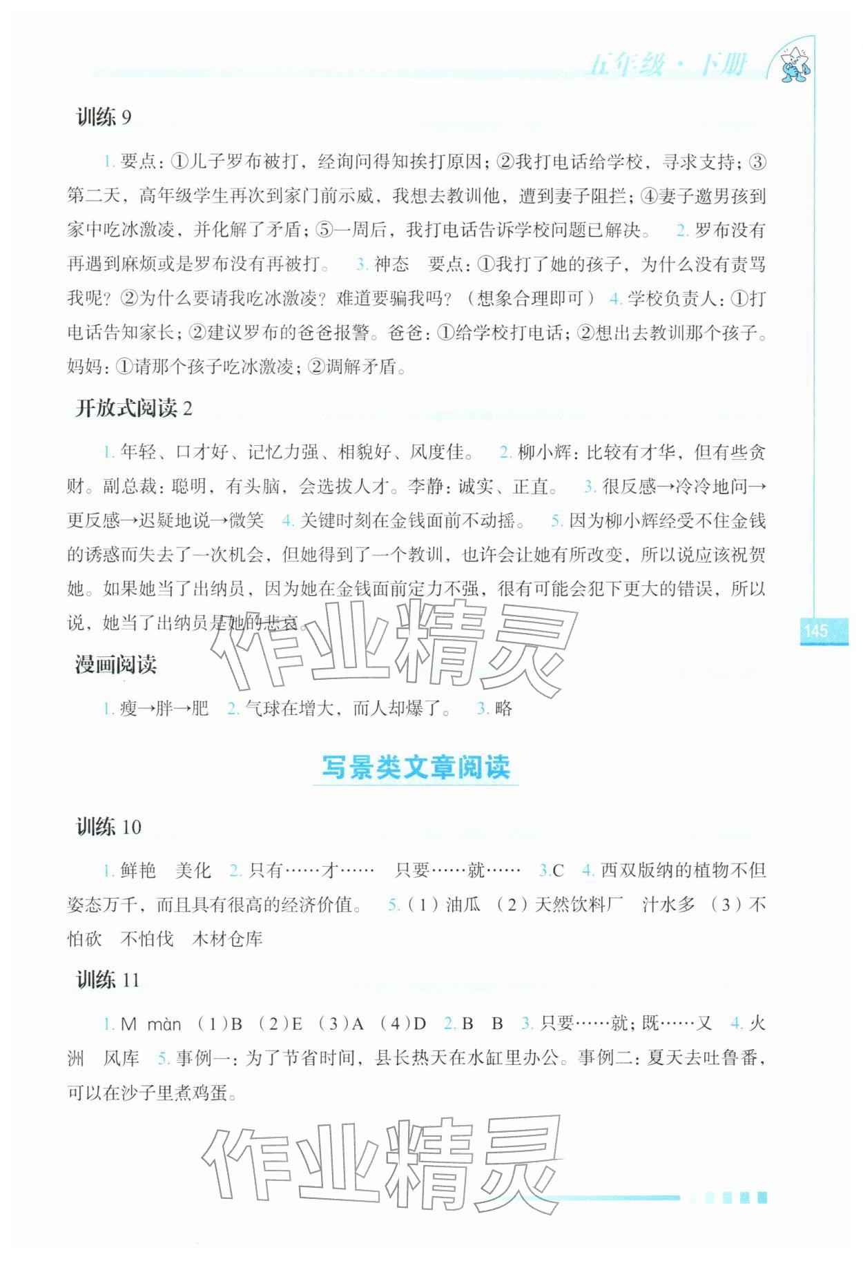 2026年语文读本五年级下册人教版&nbsp;第3页