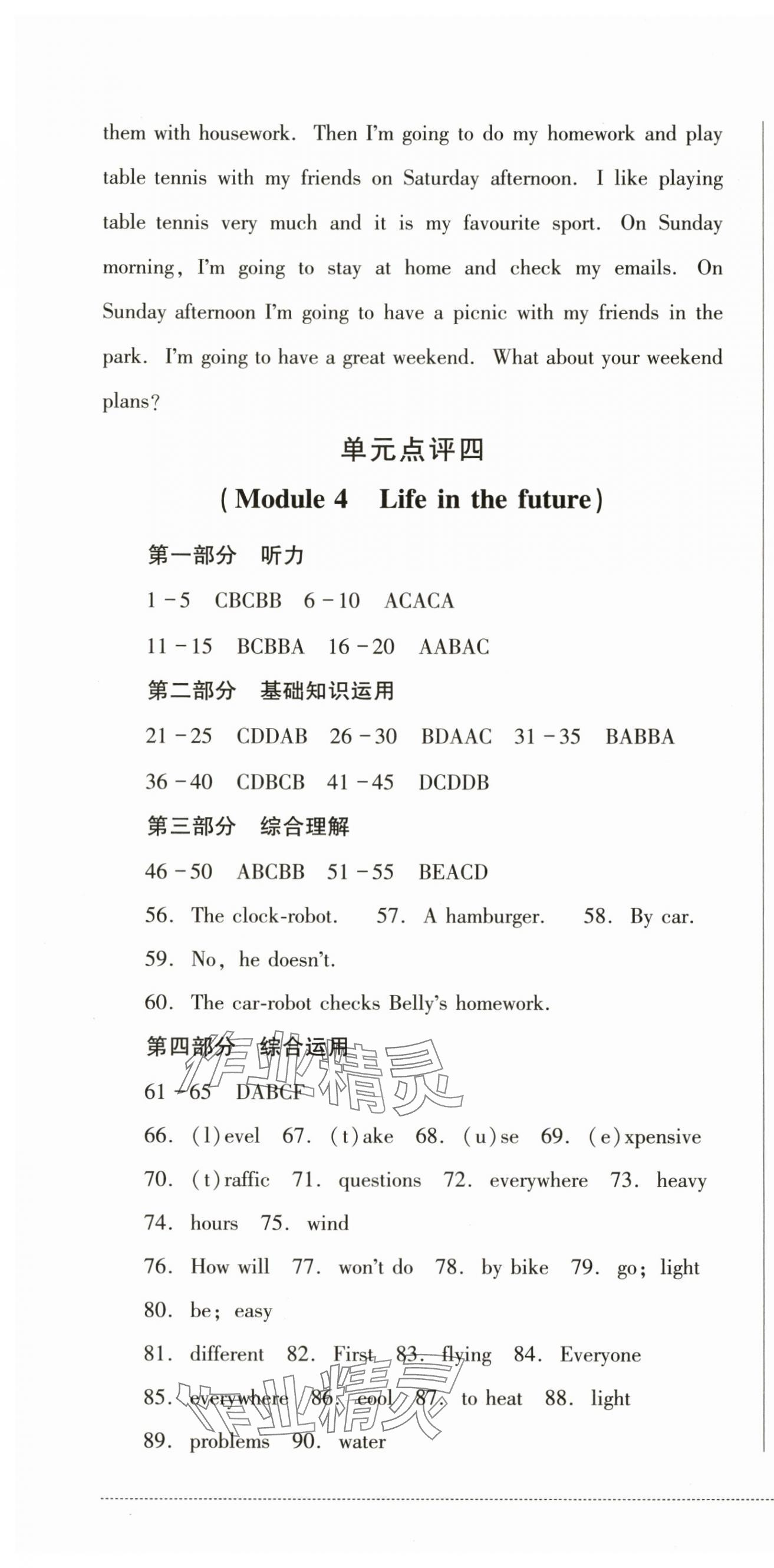 2024年學(xué)情點(diǎn)評(píng)四川教育出版社七年級(jí)英語(yǔ)下冊(cè)外研版 第4頁(yè)