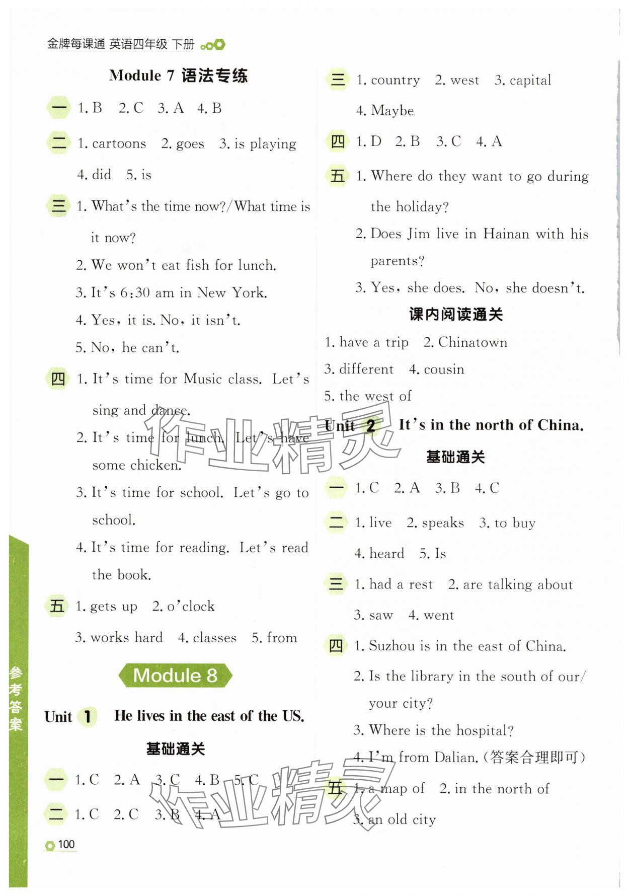2025年点石成金金牌每课通四年级英语下册外研版 参考答案第8页