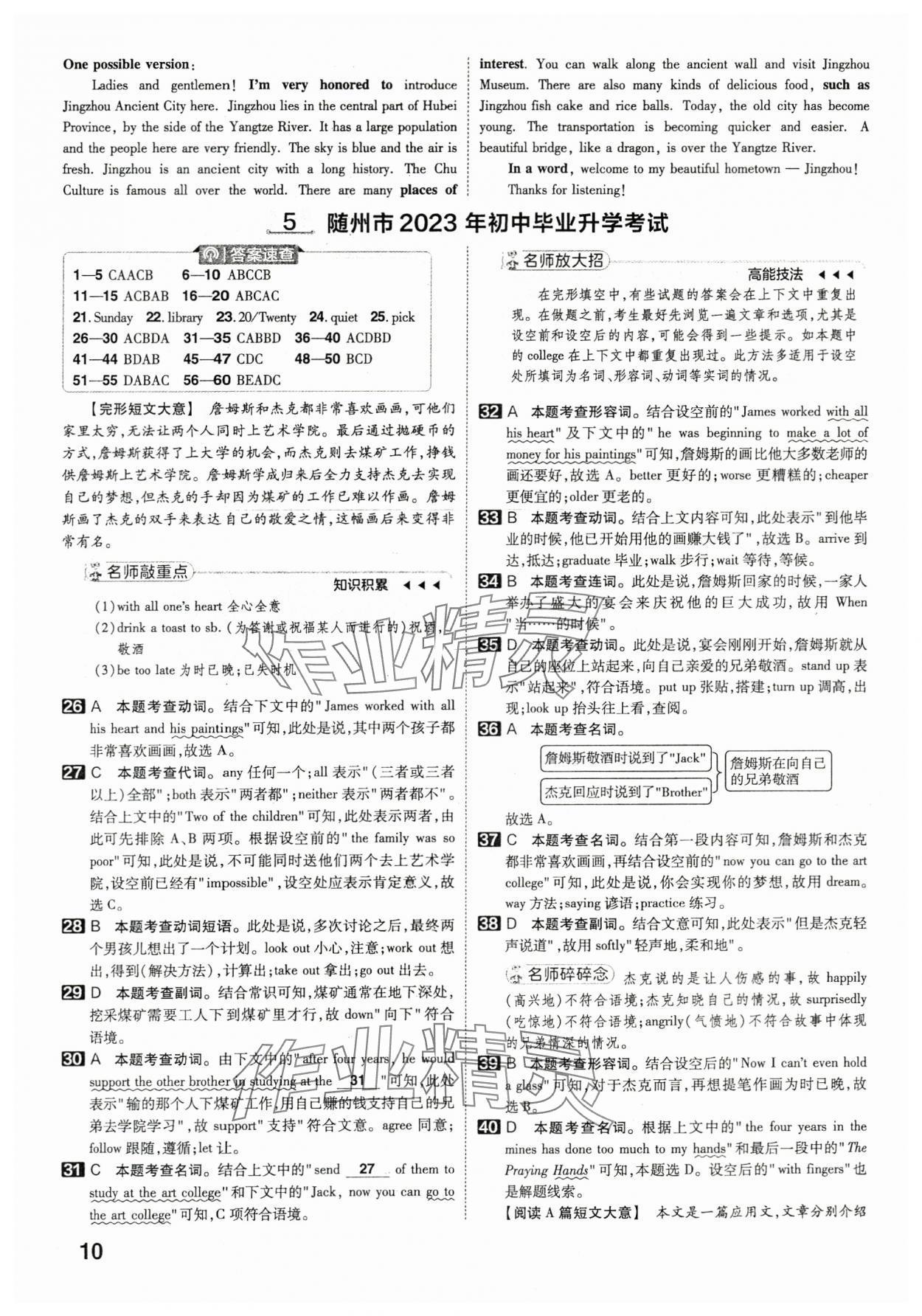 2024年金考卷45套匯編英語(yǔ)湖北專版 參考答案第9頁(yè)