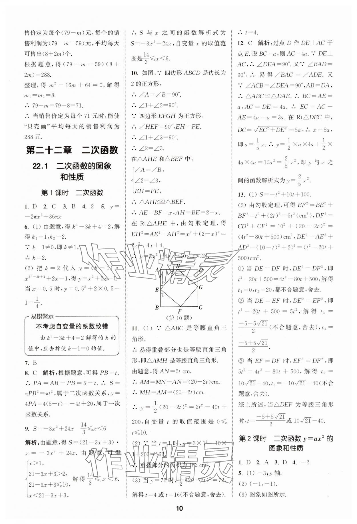 2025年拔尖特訓(xùn)九年級數(shù)學(xué)上冊人教版 第10頁