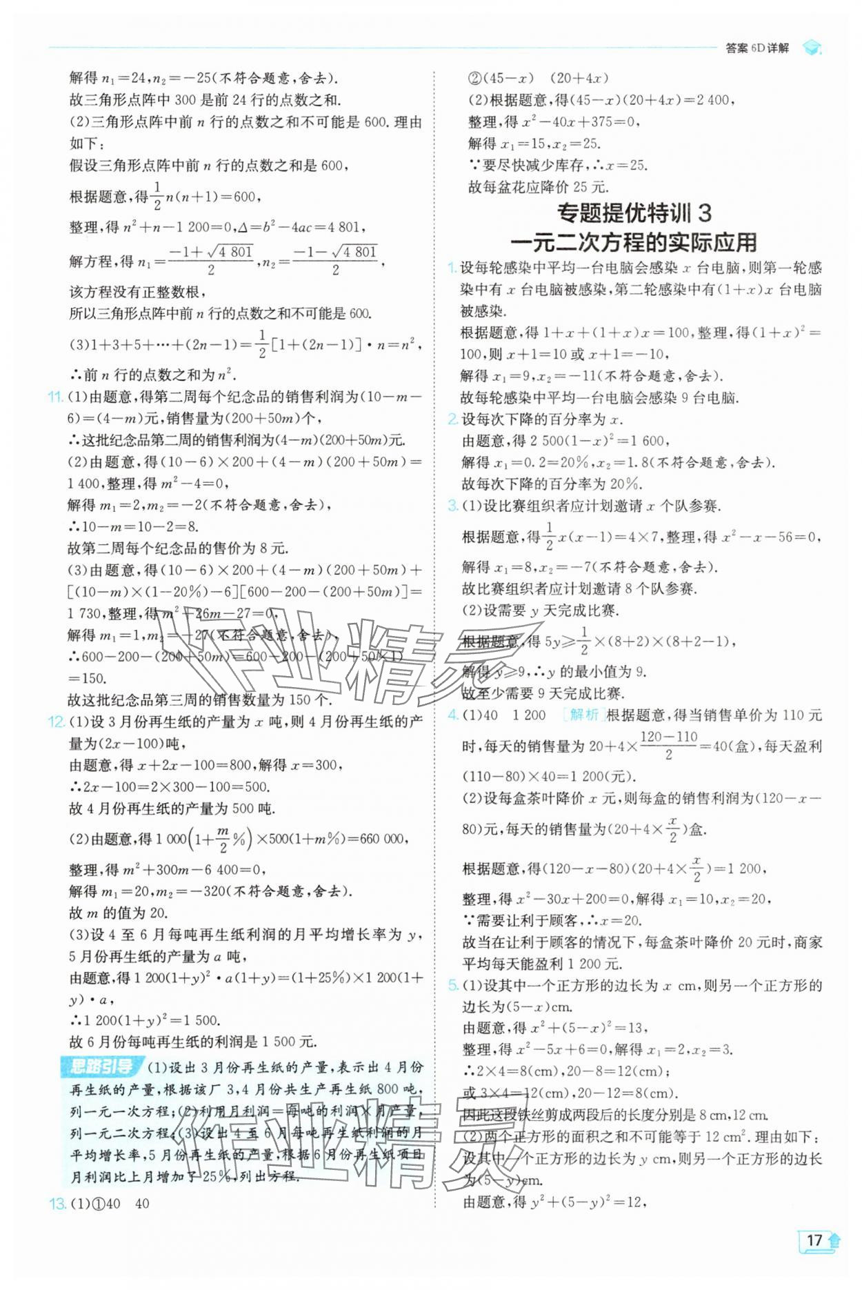 2025年實驗班提優(yōu)訓練九年級數(shù)學上冊天津專版 第17頁