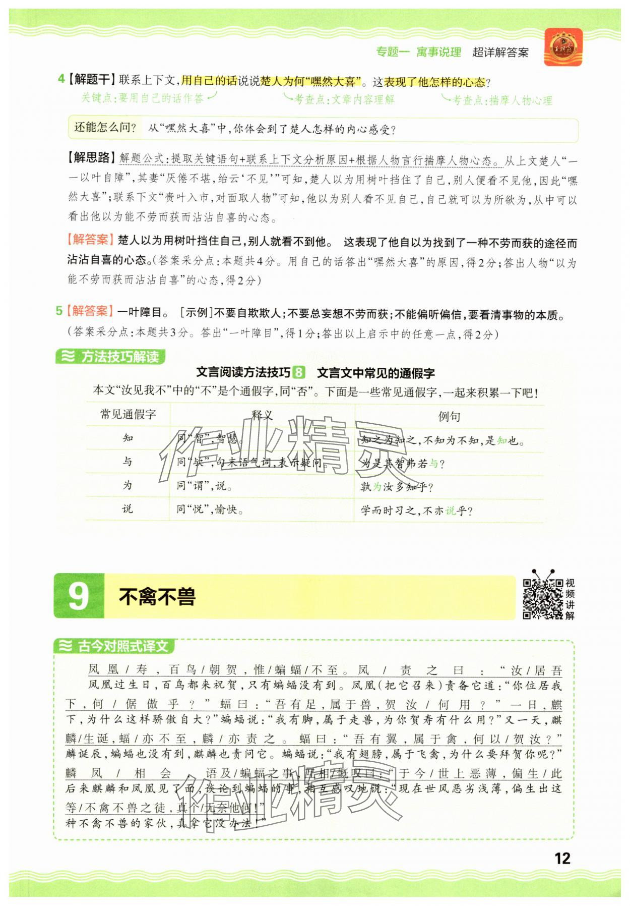 2025年小升初古詩文閱讀真題100篇超詳解語文 參考答案第12頁