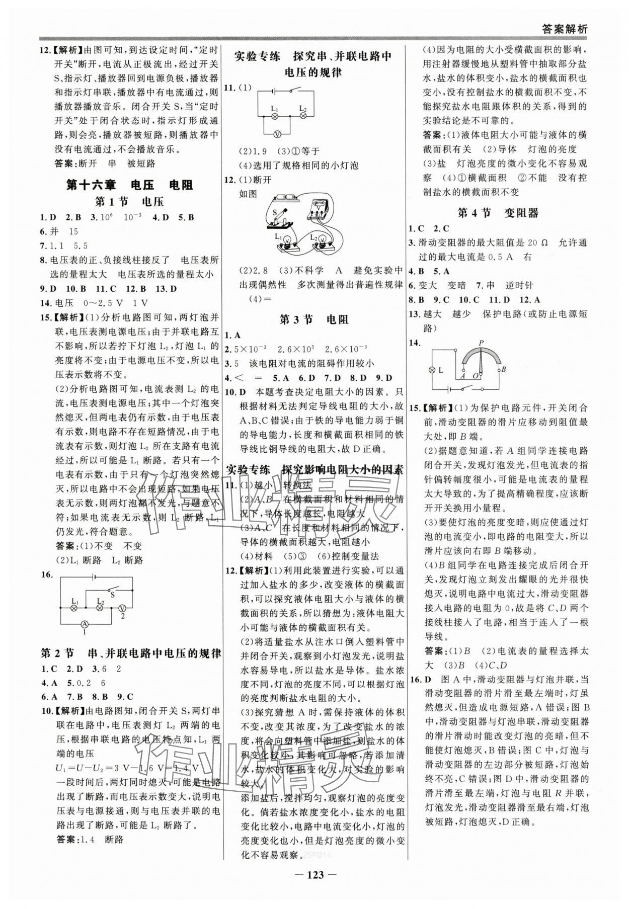 2024年世紀(jì)金榜百練百勝九年級(jí)物理全一冊(cè)人教版 參考答案第6頁(yè)