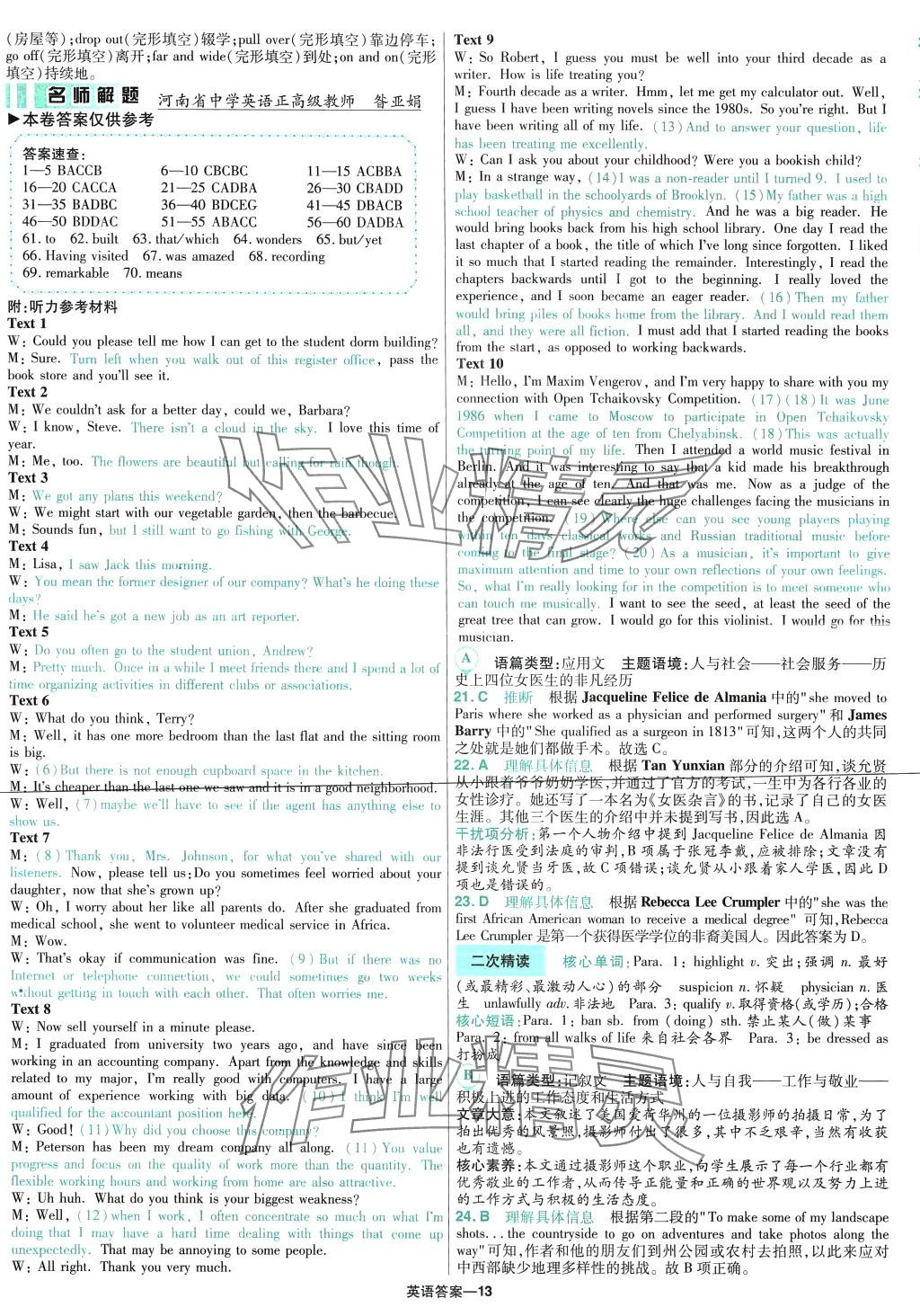 2024年金考卷5年高考試題匯編5真高中英語(yǔ) 第13頁(yè)