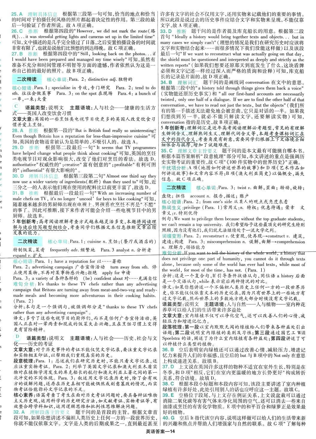 2024年金考卷5年高考試題匯編5真高中英語 第14頁