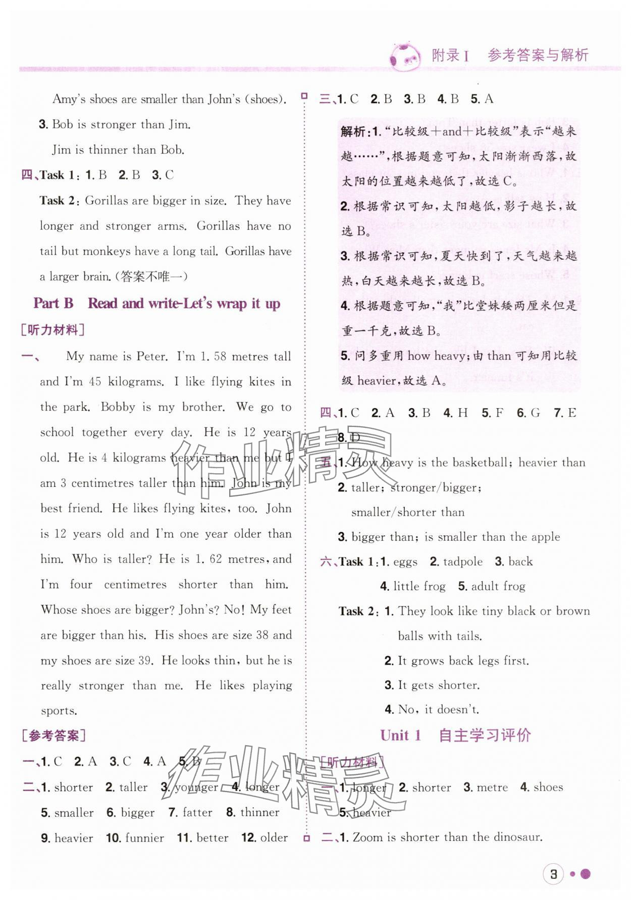 2025年黃岡小狀元練重點(diǎn)六年級英語下冊人教版 第3頁