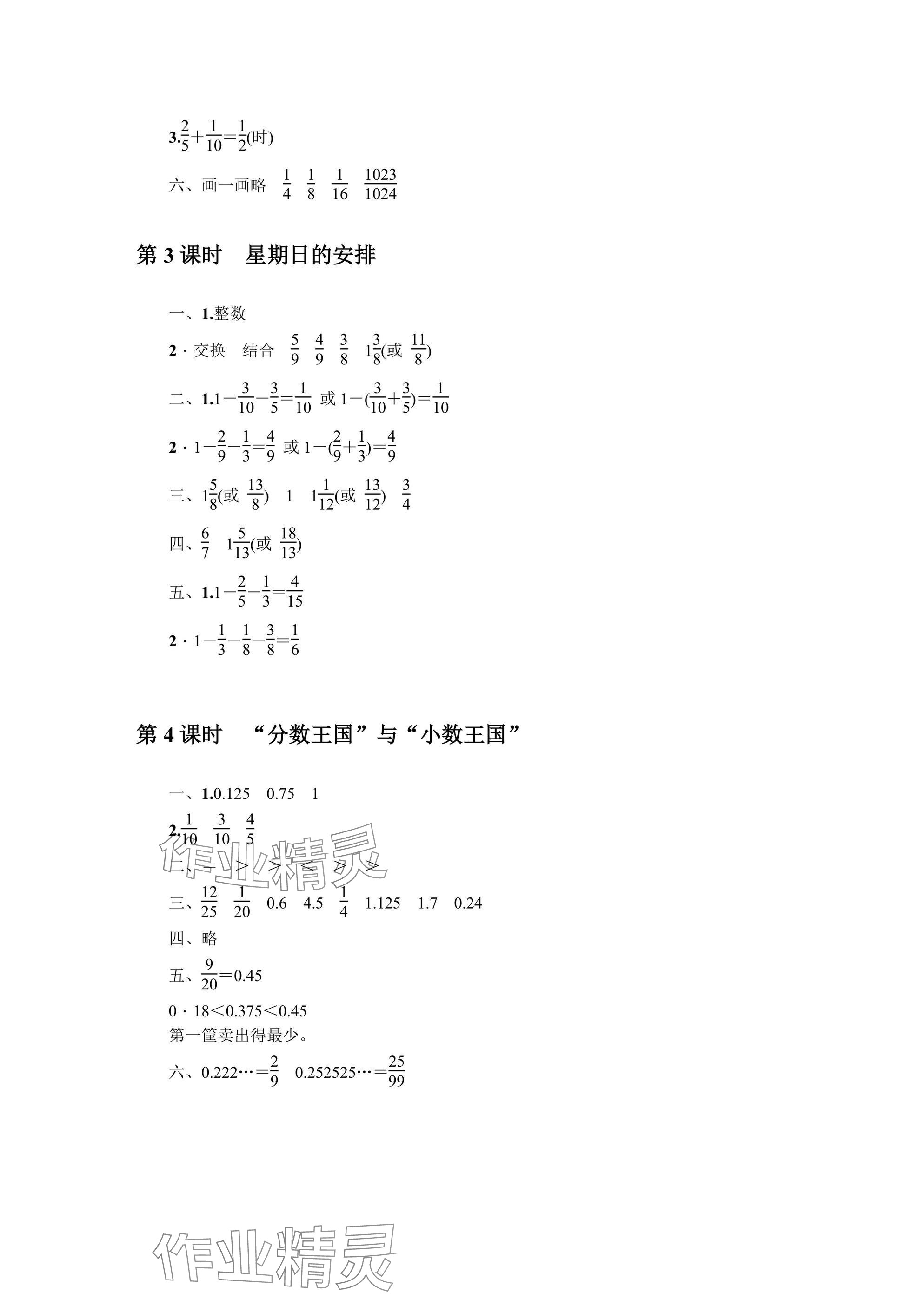 2025年同步導學與優(yōu)化訓練五年級數(shù)學下冊北師大版深圳專版 參考答案第2頁