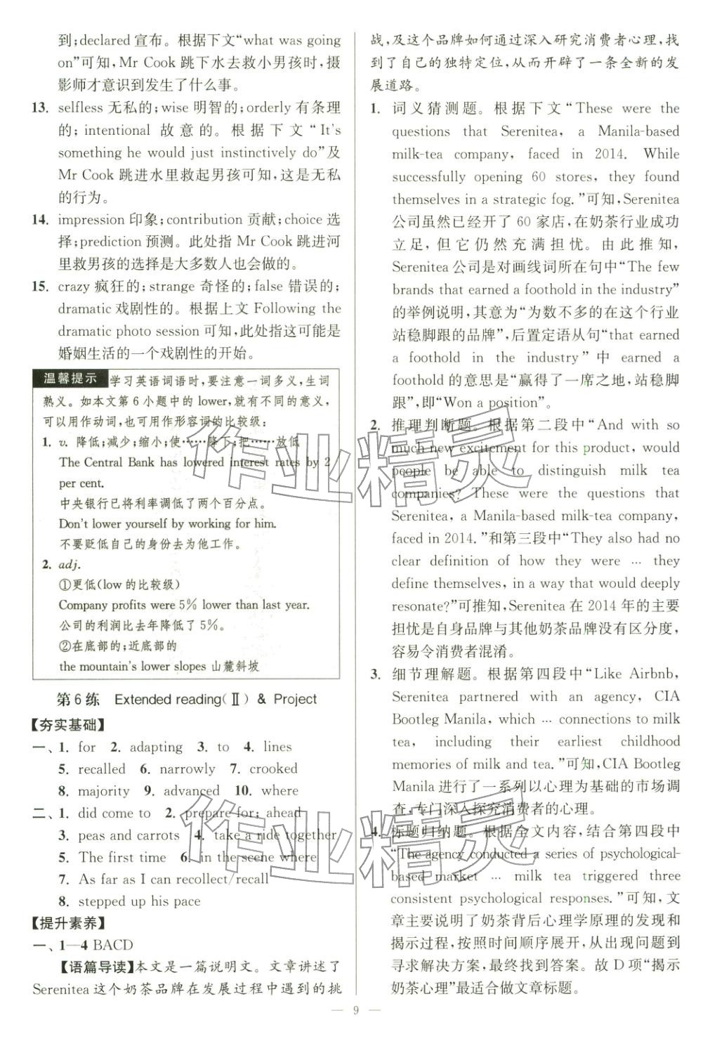 2025年南通小题高中英语必修第二册译林版&nbsp;第9页