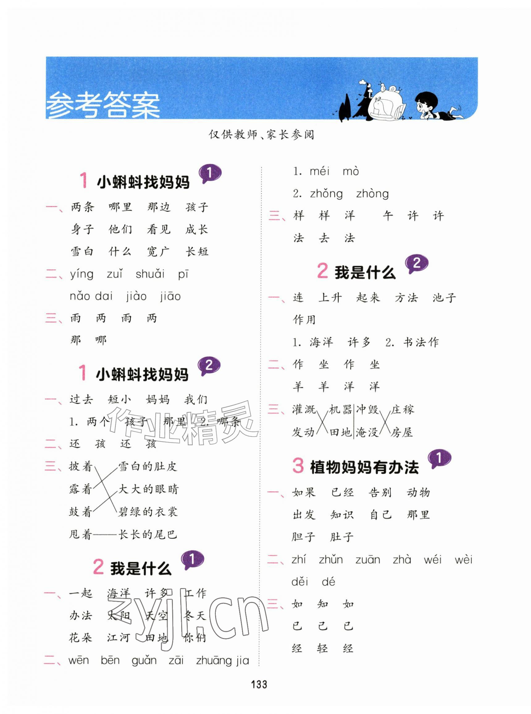2026年积累与默写首都师范大学出版社二年级语文上册人教版&nbsp;第1页