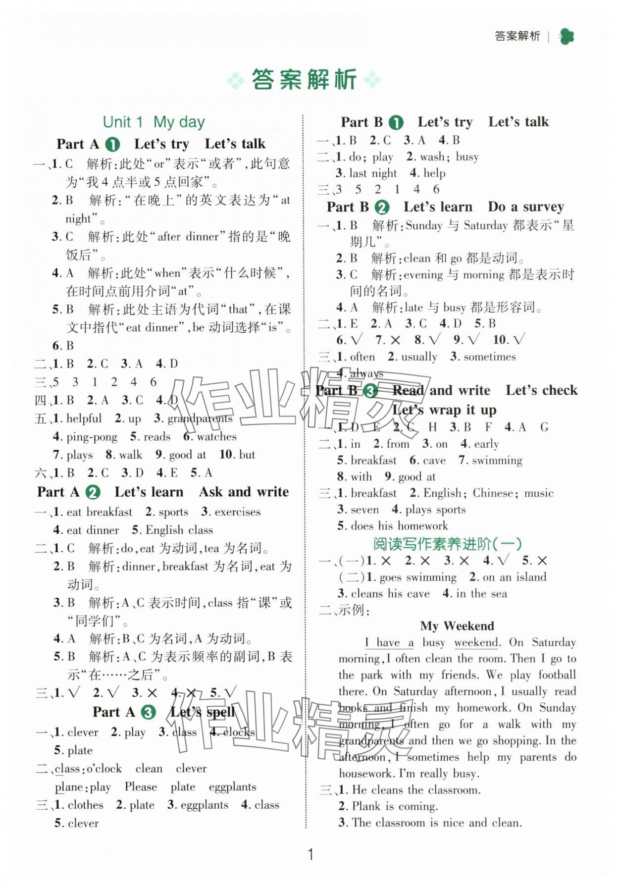 2025年細(xì)解巧練五年級(jí)英語下冊人教版 參考答案第1頁