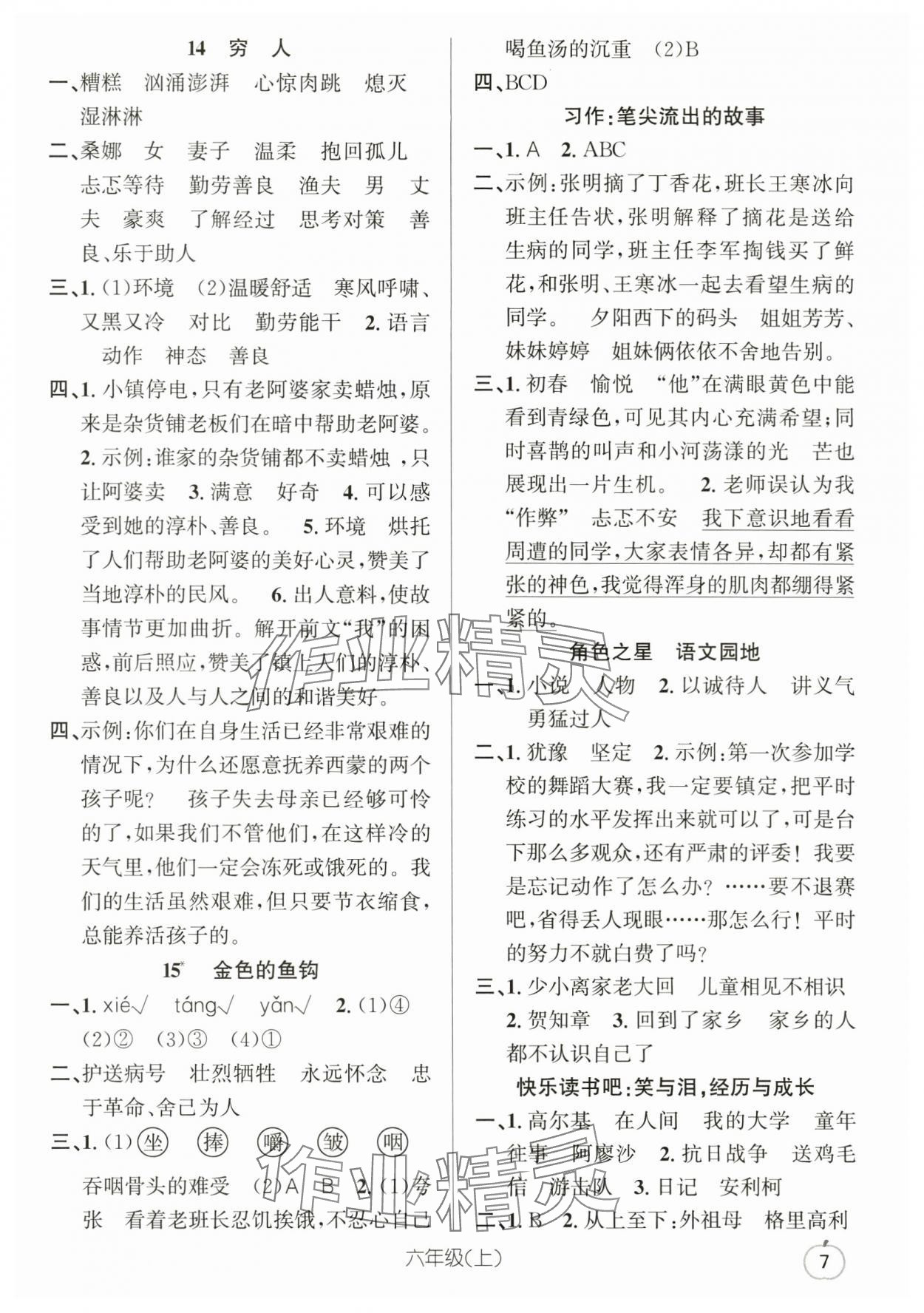 2025年语文要素天天练六年级上册人教版浙江专版 第7页