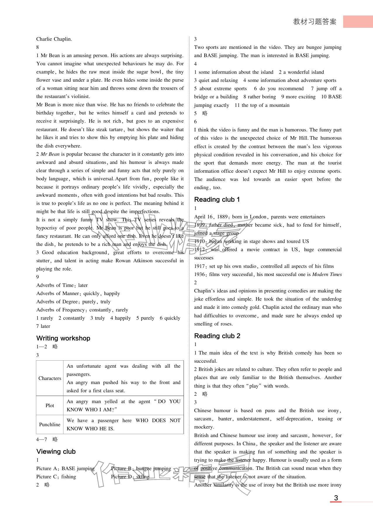 2025年教材课本高中英语选择性必修第二册北师大版&nbsp;参考答案第3页