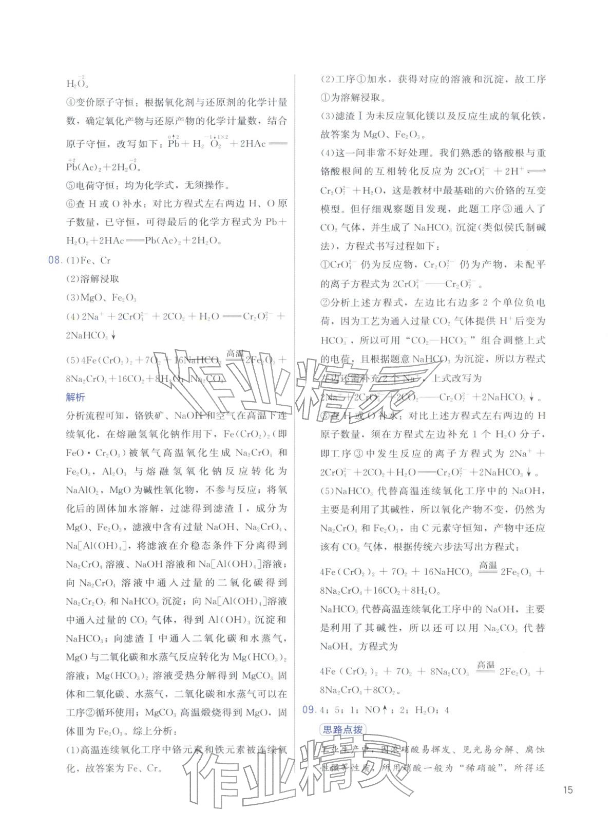 2026年高考化學(xué)沖刺600題化學(xué)&nbsp;第15頁
