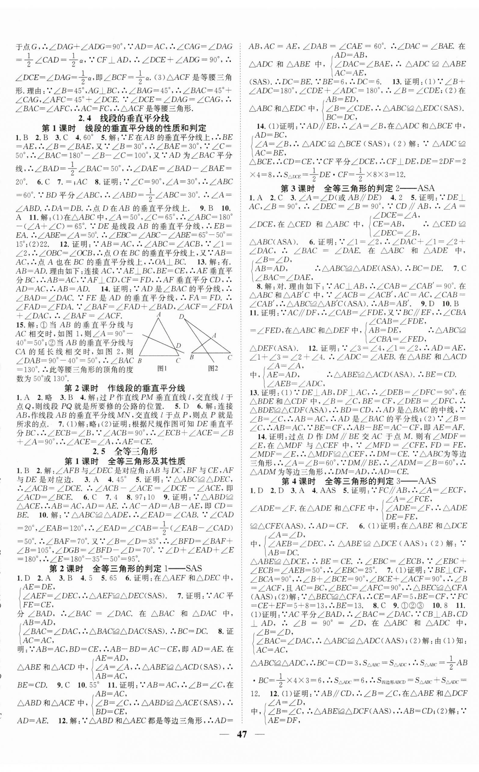 2024年智慧學堂八年級數(shù)學上冊湘教版 第5頁