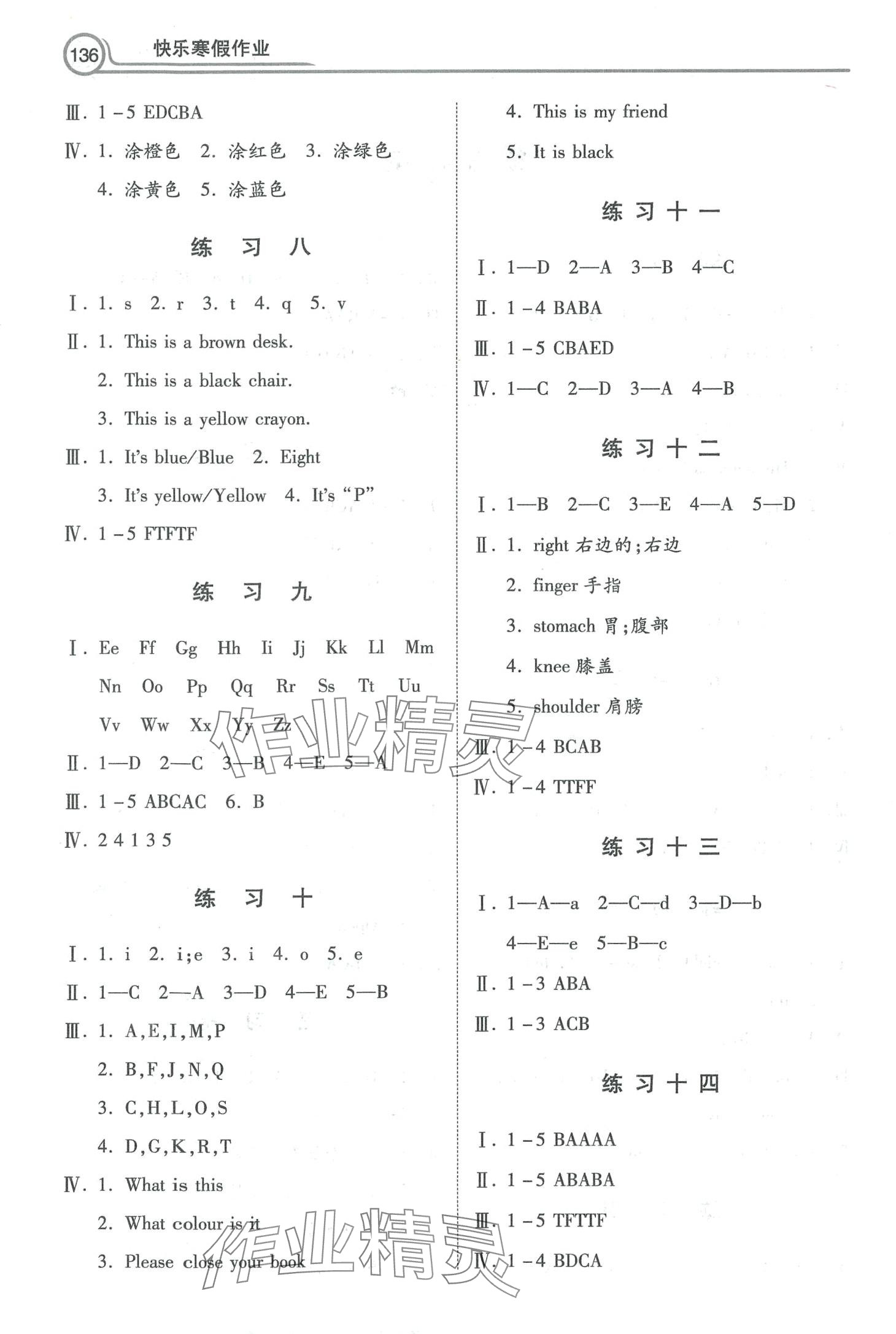 2024年快乐寒假作业河北美术出版社三年级英语冀教版 第2页