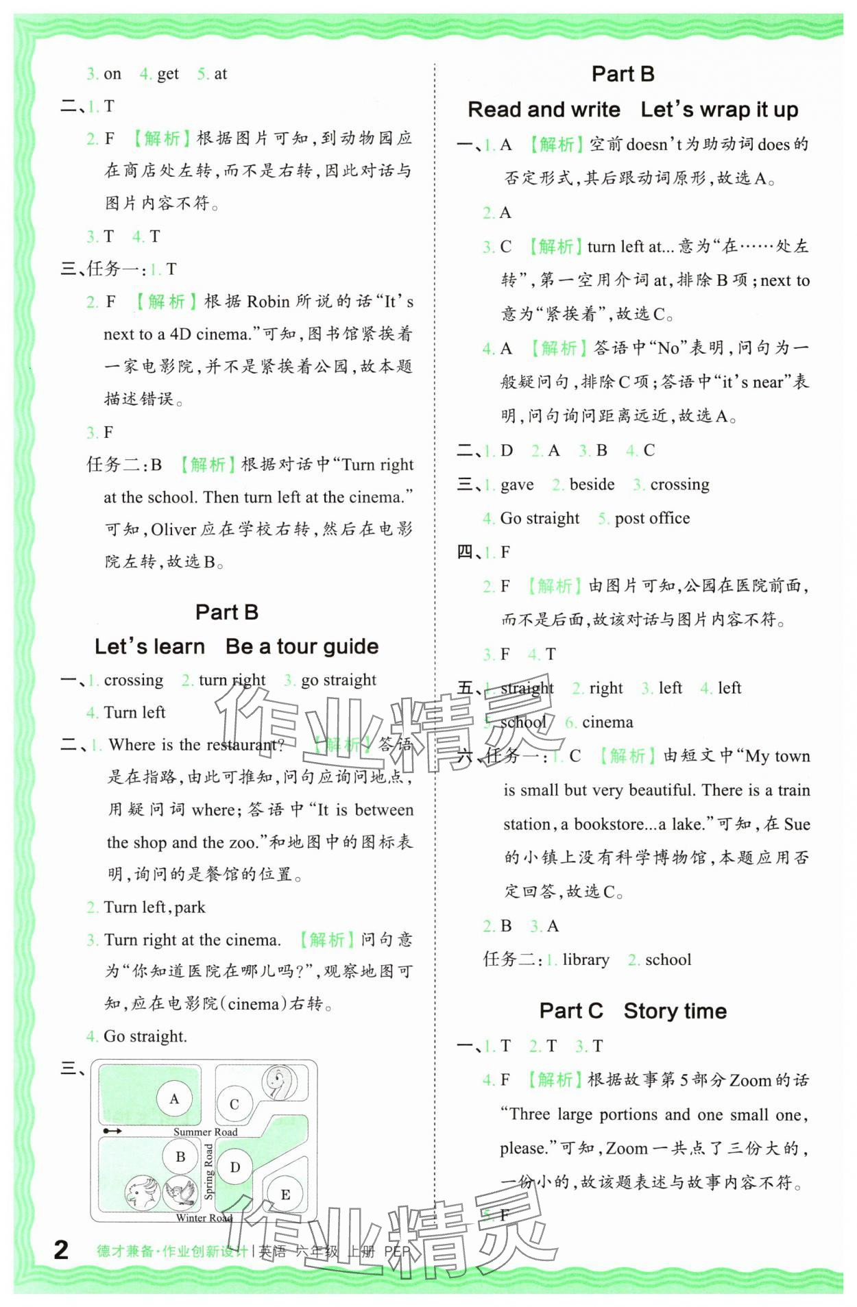 2024年王朝霞德才兼?zhèn)渥鳂I(yè)創(chuàng)新設(shè)計(jì)六年級(jí)英語(yǔ)上冊(cè)人教版 第2頁(yè)