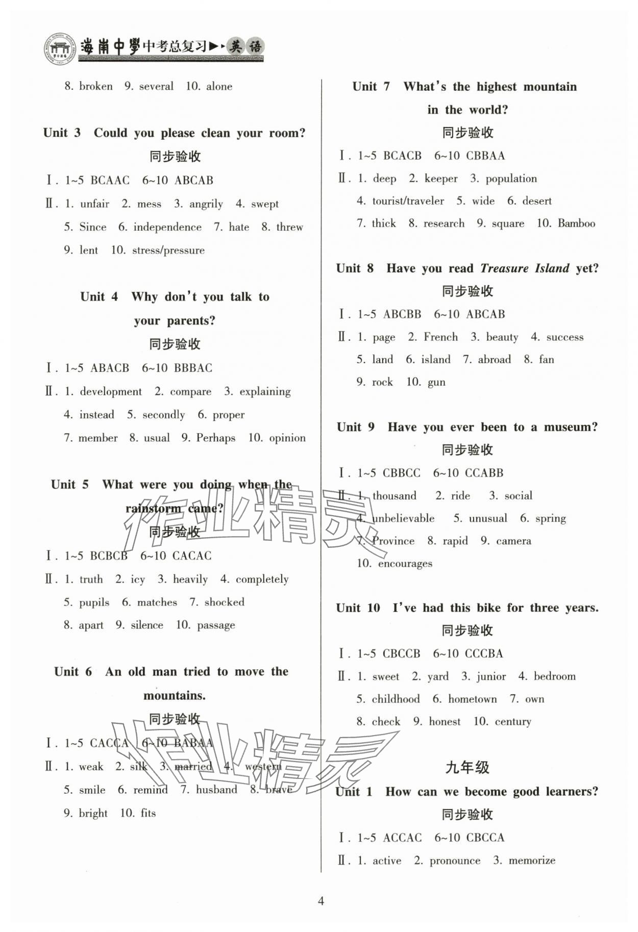 2024年海南中學(xué)中考總復(fù)習(xí)英語(yǔ)人教版 參考答案第4頁(yè)