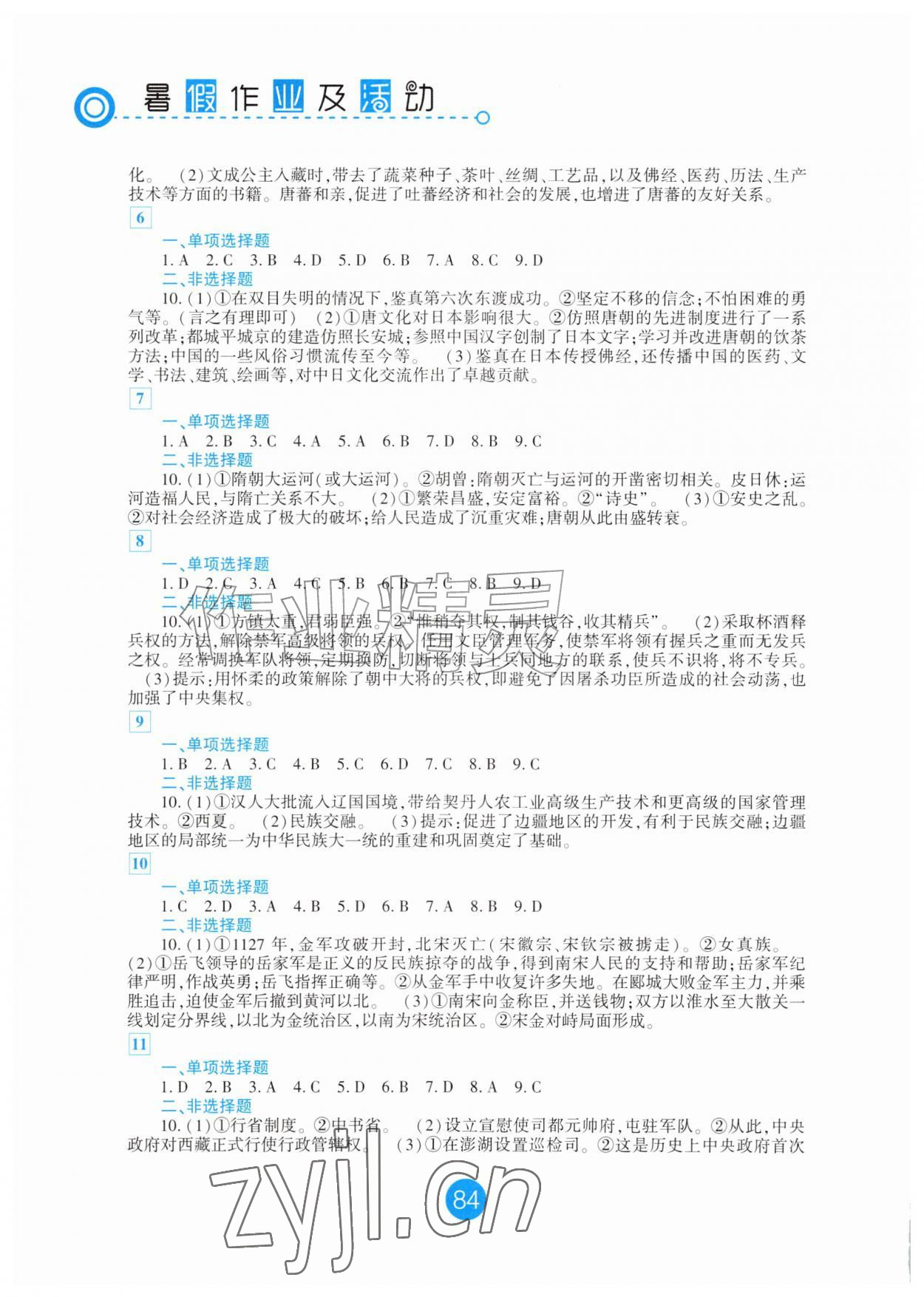 2026年暑假作业及活动新疆文化出版社七年级历史地理生物综合&nbsp;第2页