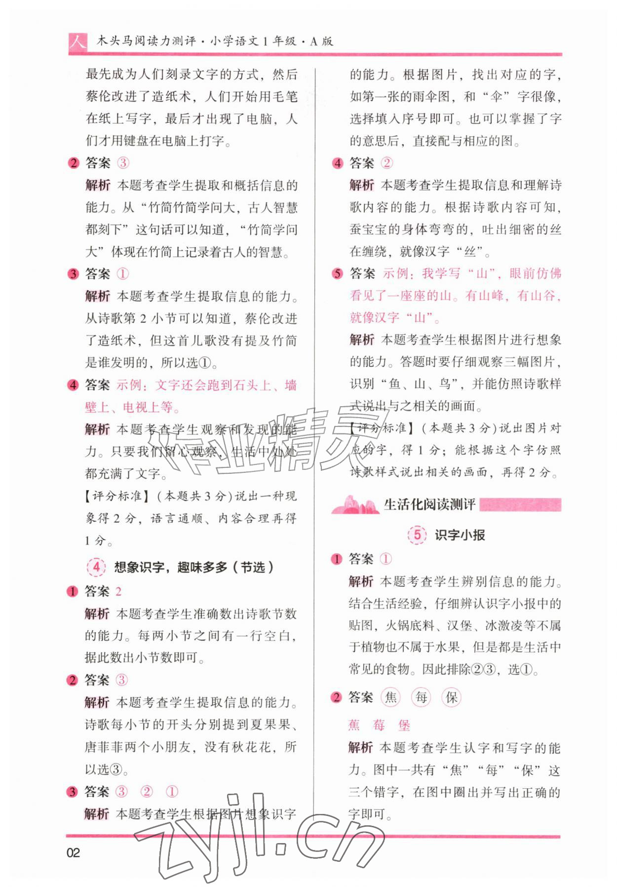 2026年木头马阅读力测评一年级语文A版&nbsp;第2页