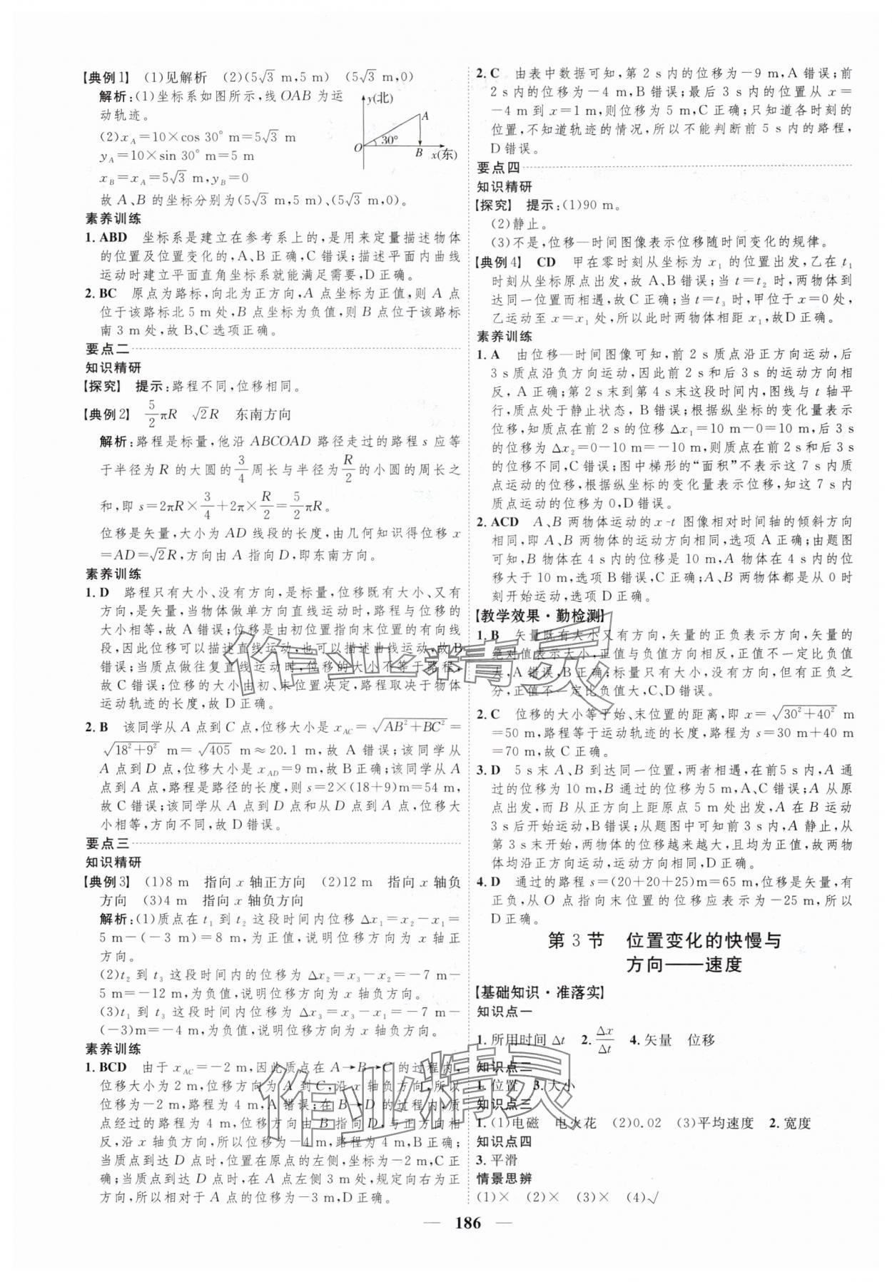 2024年三維設(shè)計(jì)高中物理必修第一冊(cè)教科版 第2頁(yè)