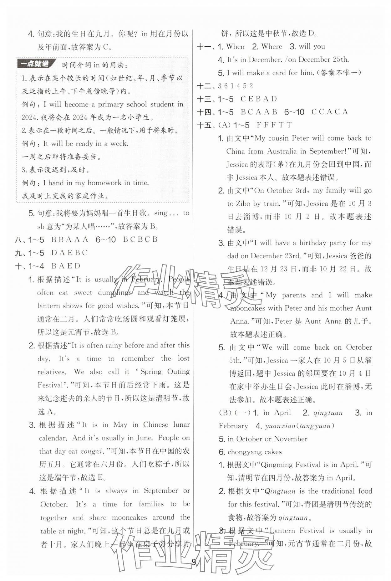 2025年實(shí)驗(yàn)班提優(yōu)大考卷五年級(jí)英語(yǔ)下冊(cè)人教版 第9頁(yè)
