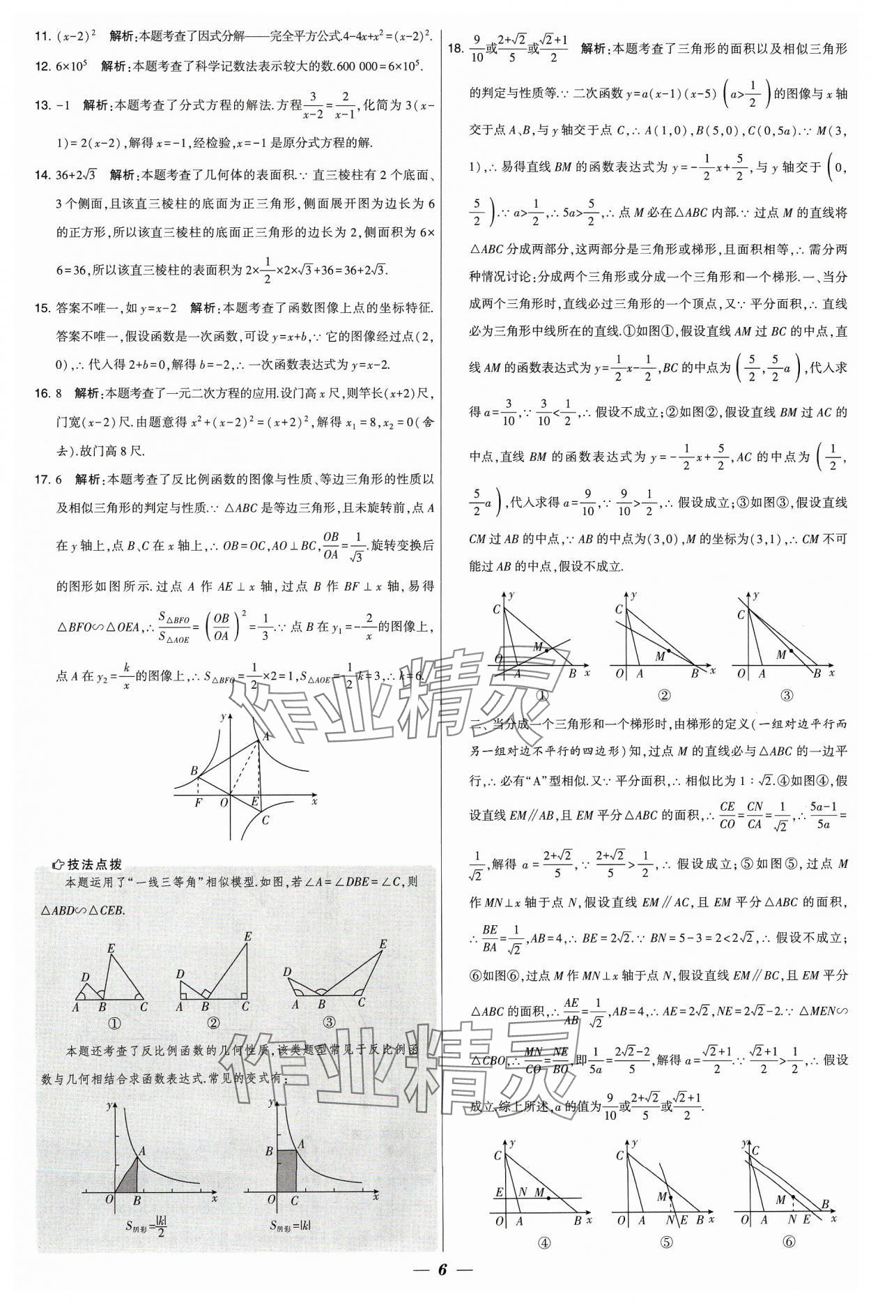 2024年鎖定中考江蘇十三大市中考試卷匯編數(shù)學(xué) 參考答案第6頁