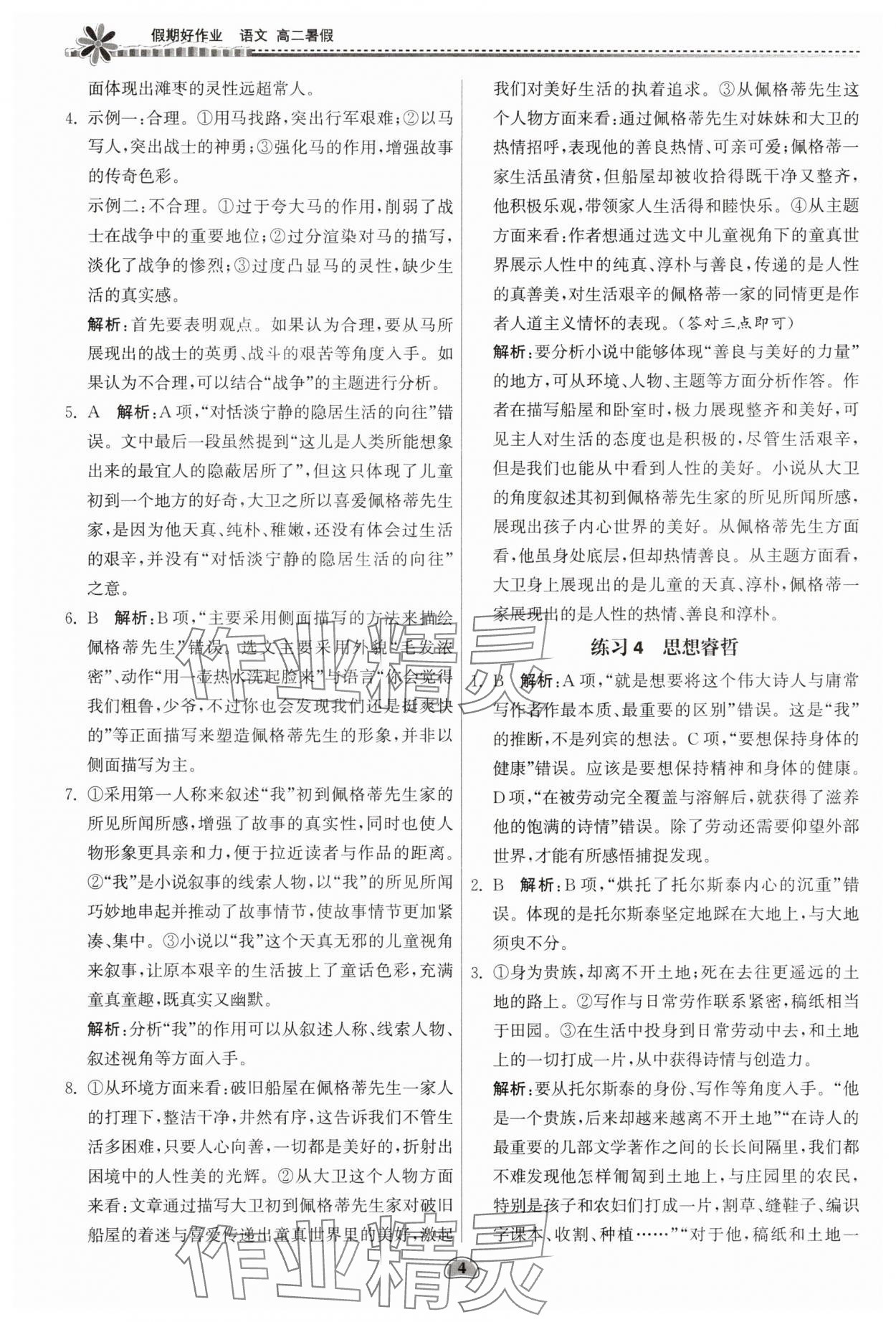 2025年假期好作业暨期末复习暑假高二语文 参考答案第4页