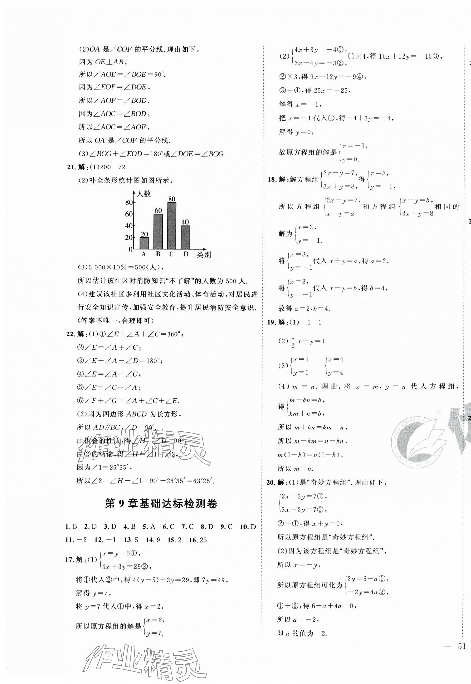 2025年優(yōu)加密卷七年級(jí)數(shù)學(xué)下冊(cè)青島版 第5頁(yè)