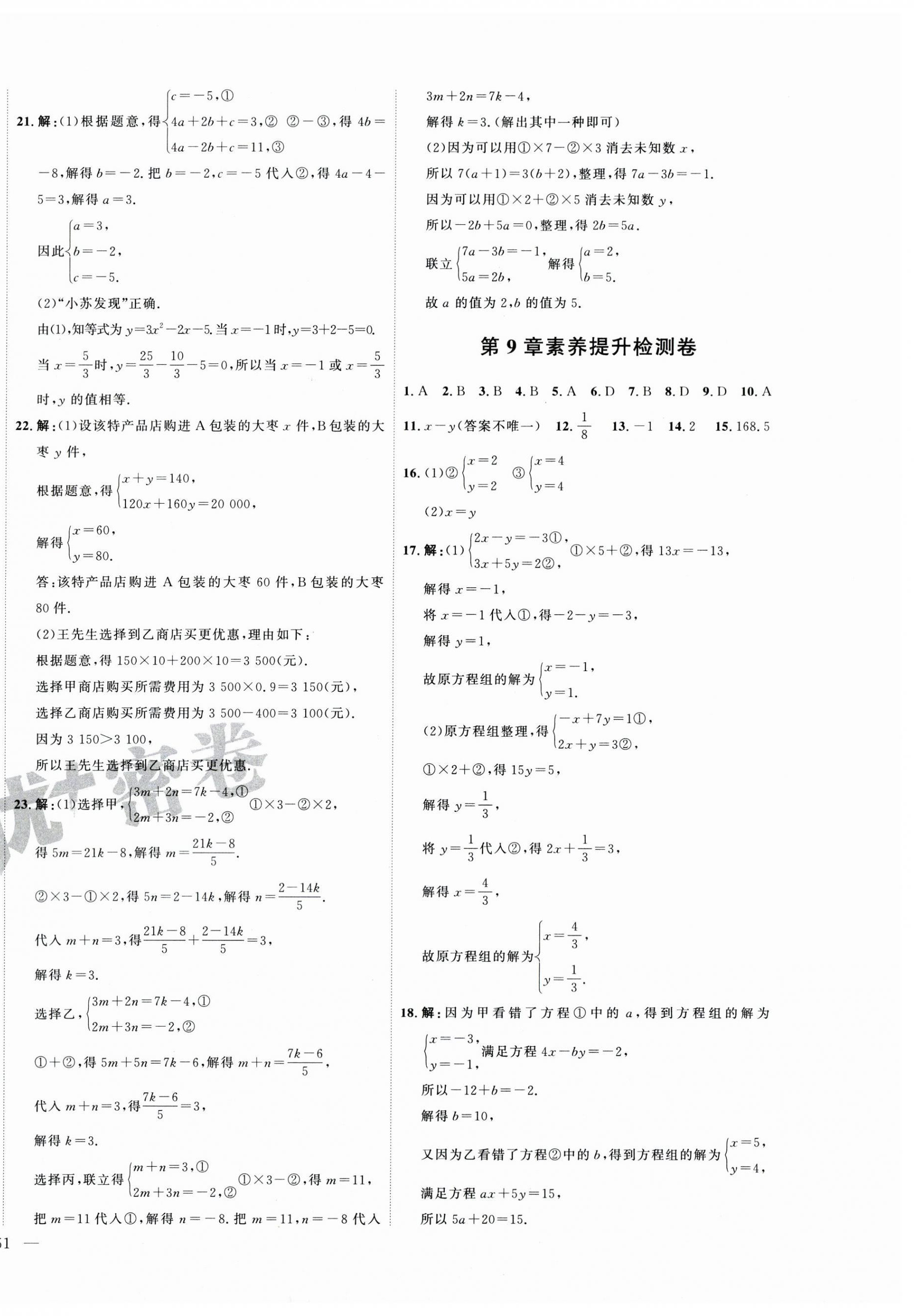 2025年優(yōu)加密卷七年級數(shù)學(xué)下冊青島版 第6頁