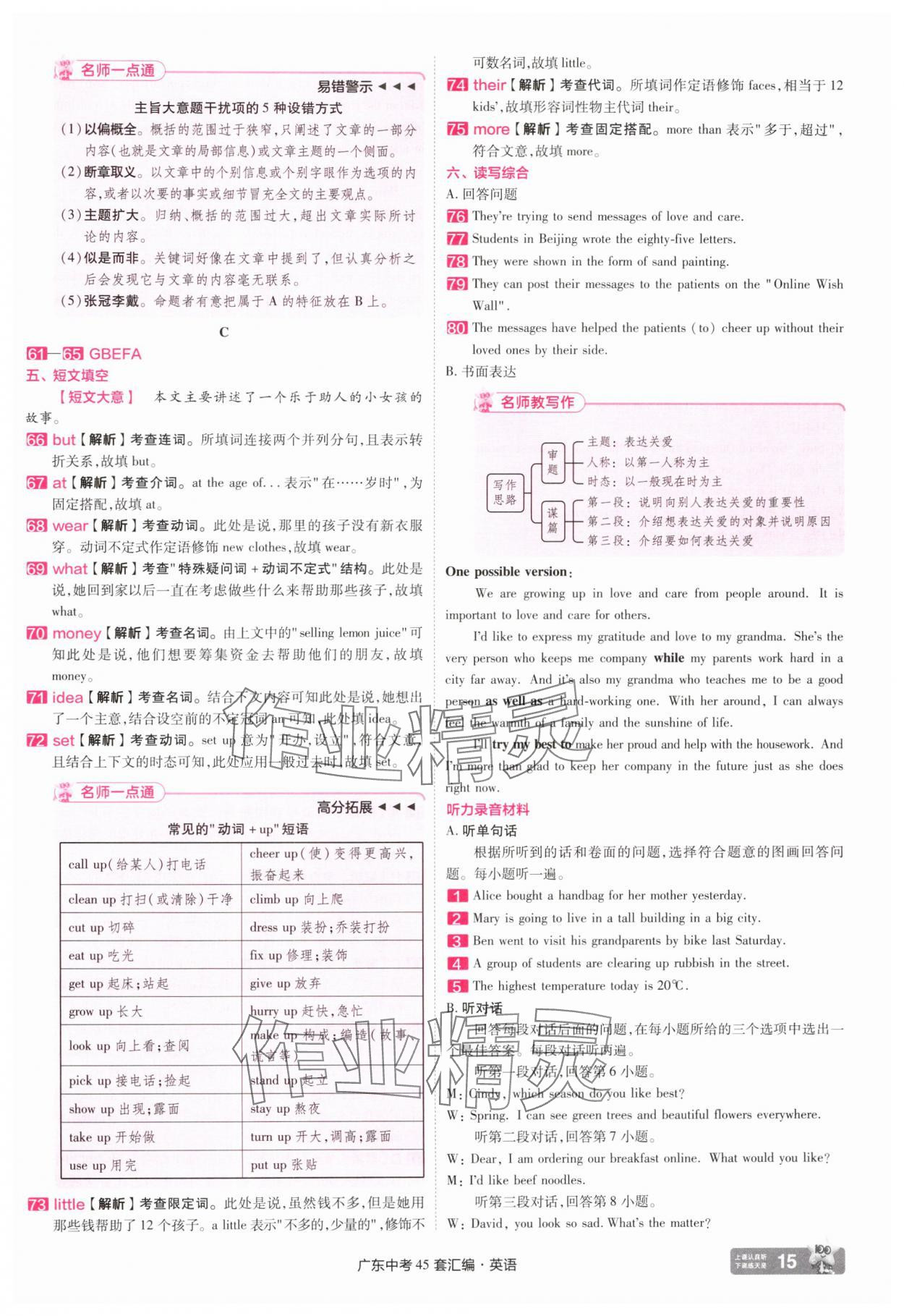 2025年金考卷45套汇编英语广东专版 第15页