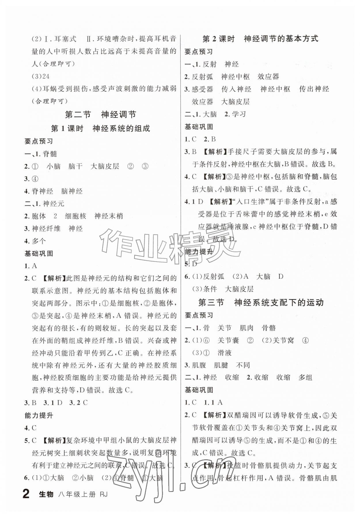 2026年一线课堂学业测评八年级生物上册人教版&nbsp;第2页
