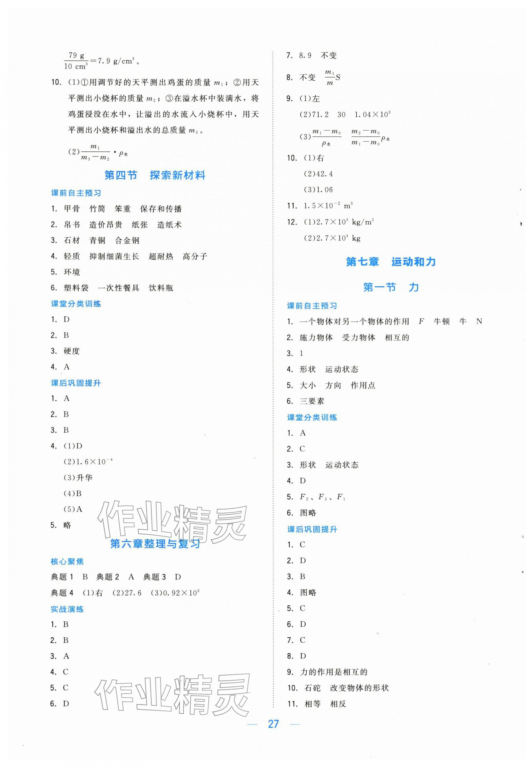 2026年课堂精练八年级物理下册北师大版双色&nbsp;第3页