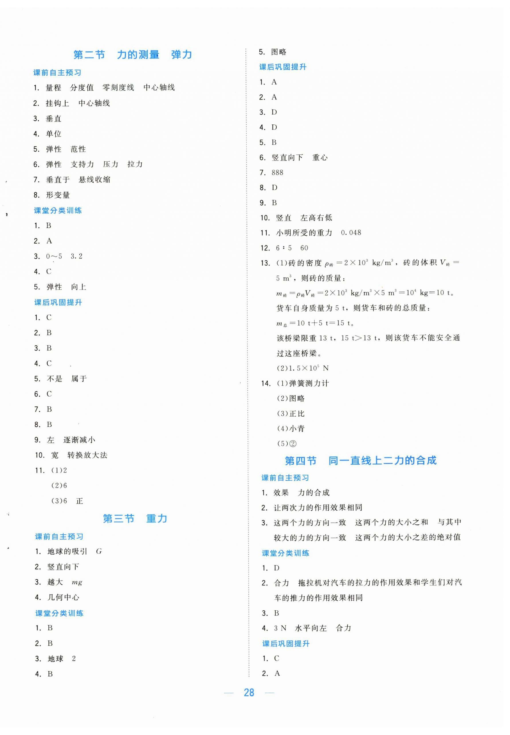 2026年课堂精练八年级物理下册北师大版双色&nbsp;第4页