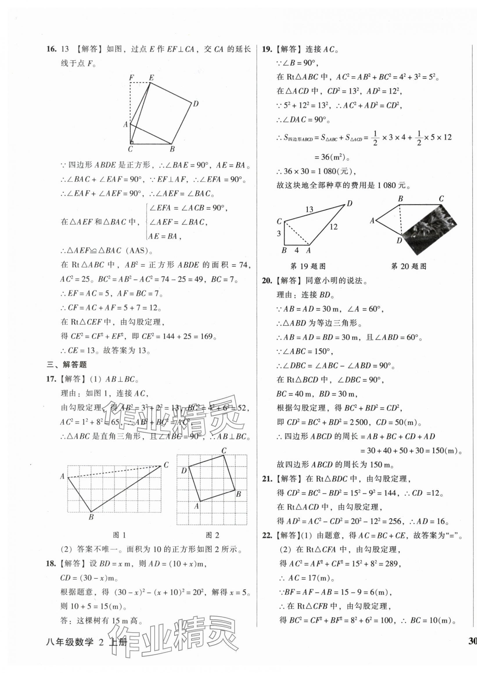 2025年名師課堂一練通八年級(jí)數(shù)學(xué)上冊(cè)北師大版 參考答案第3頁(yè)